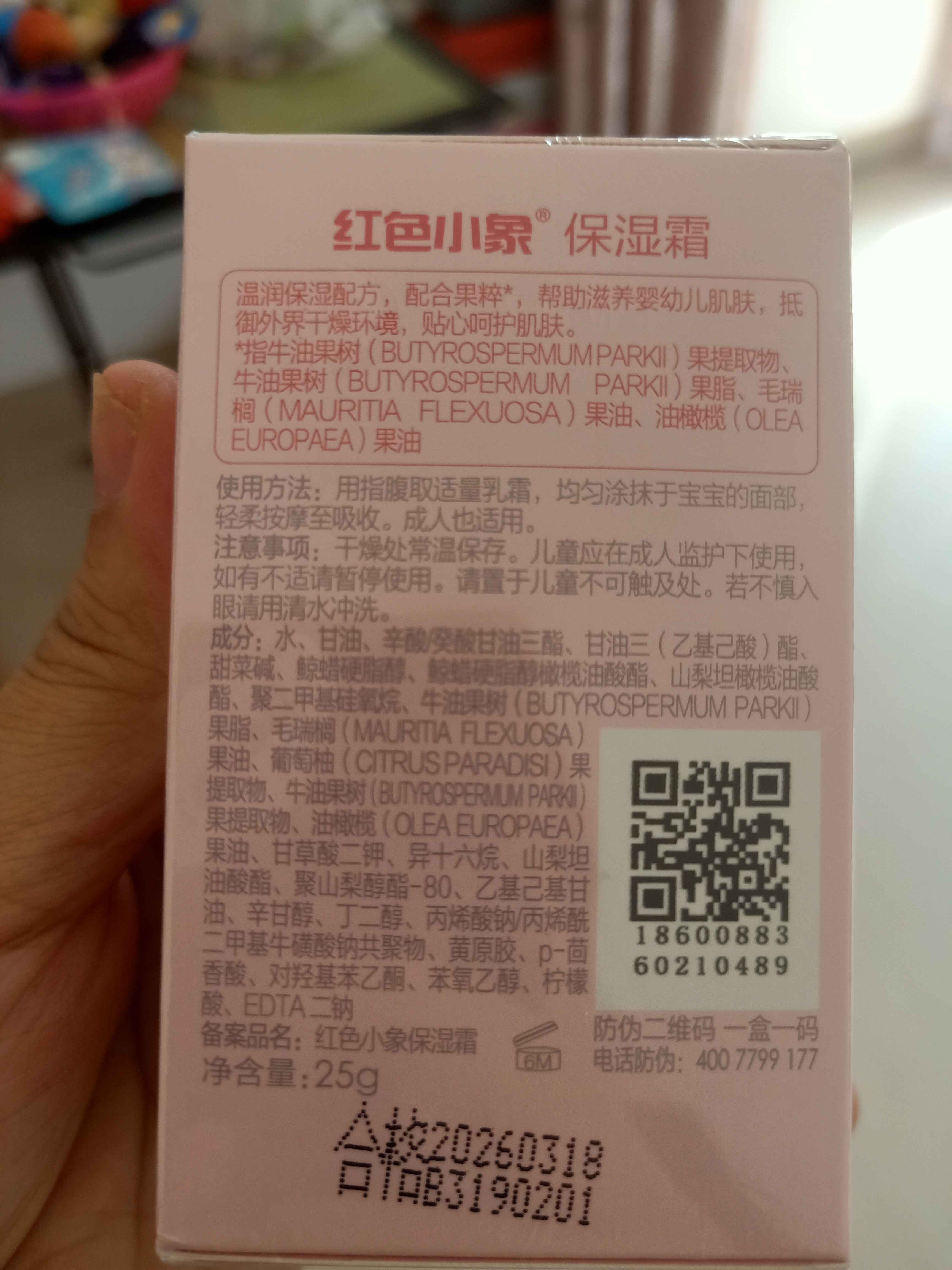 红色小象儿童面霜25g，活动时先囤着