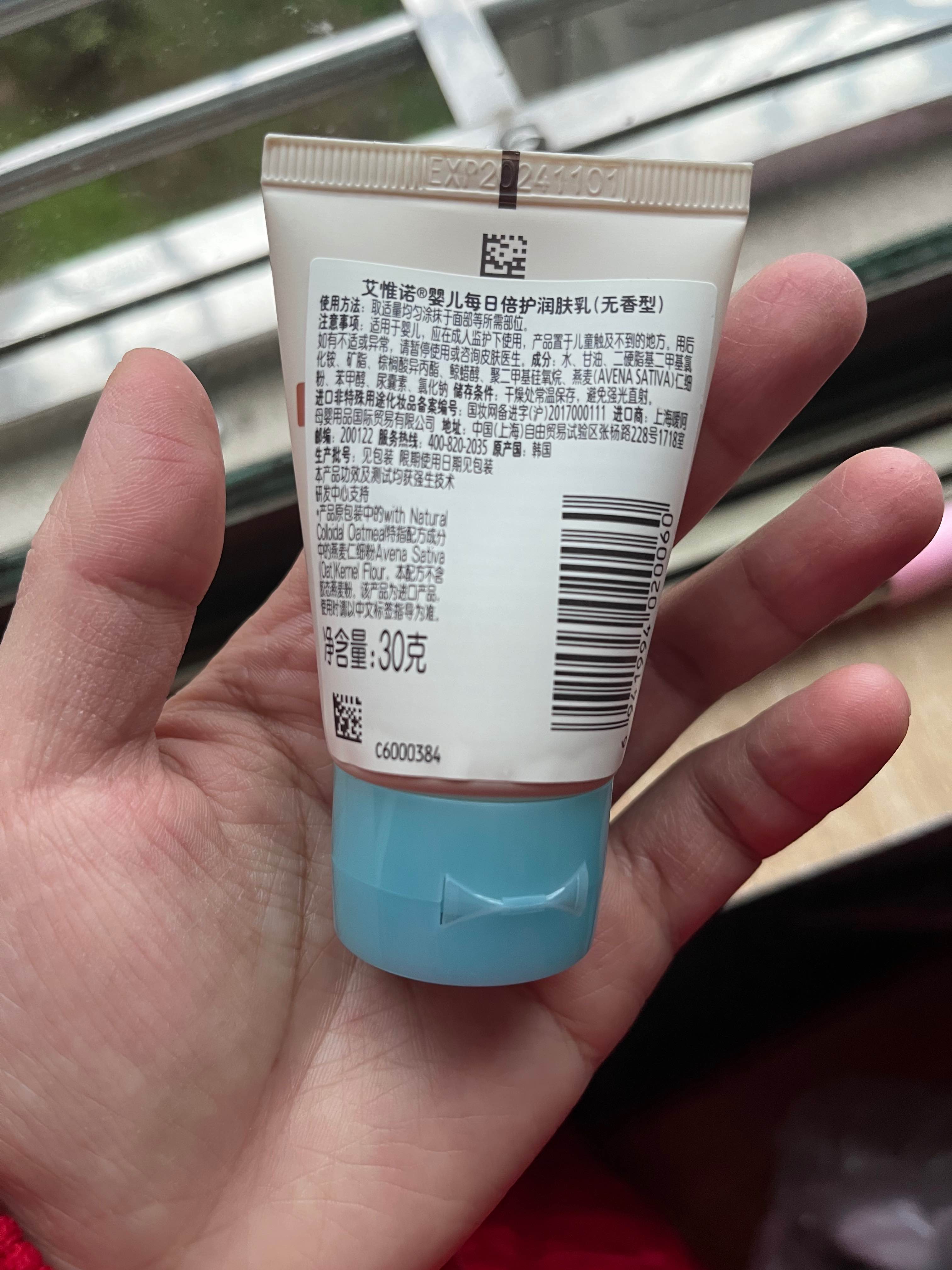 艾惟诺婴儿润肤乳，30g无香小支装