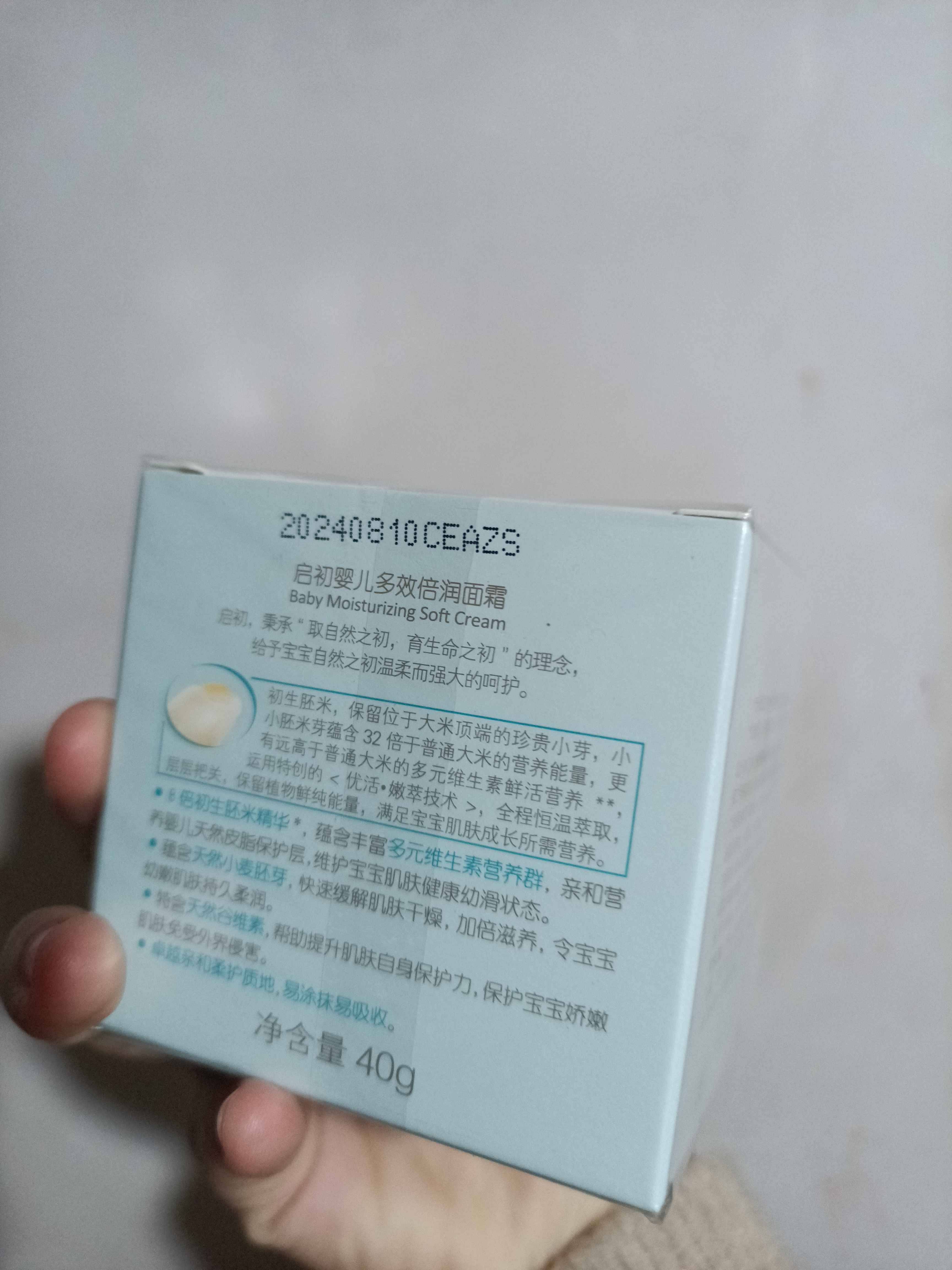 启初多效倍润面霜，40g小罐给宝宝擦脸