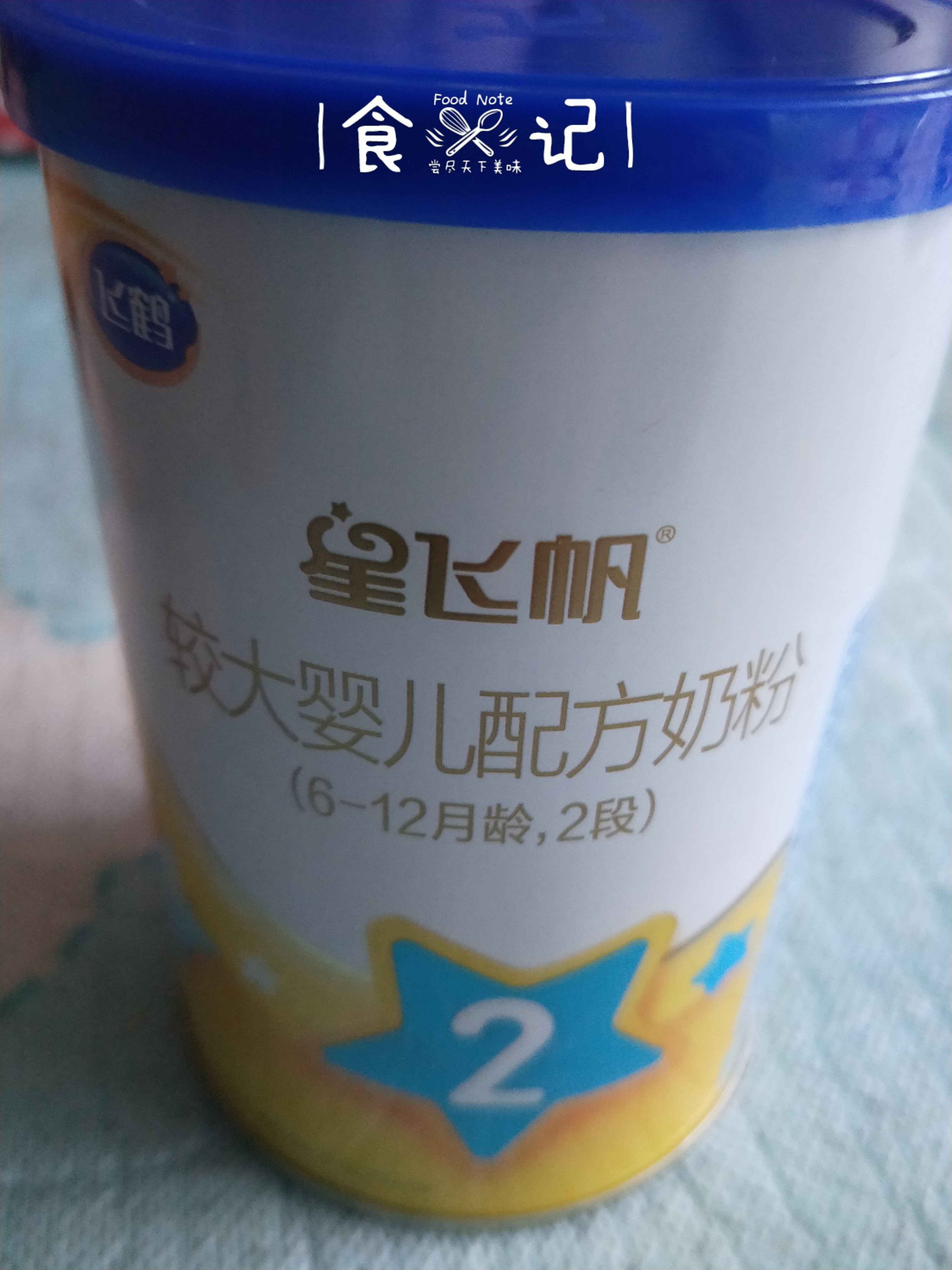 飞鹤星飞帆2段奶粉，130g小罐装