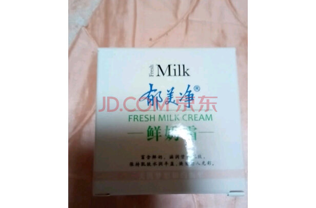 郁美净鲜奶霜，两瓶装的老牌子