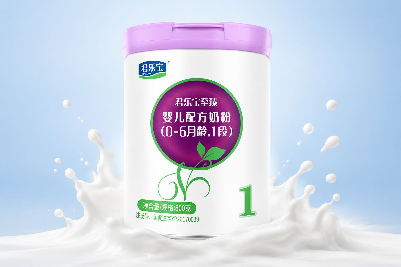 商业摄影,一罐君乐宝至臻奶粉1段正面高清图,背景为干净的浅蓝色,带有柔和的影棚灯光,旁边点缀着几滴纯净的牛奶飞溅效果,展现专业、高端的母婴产品质感,8k分辨率,超高细节。