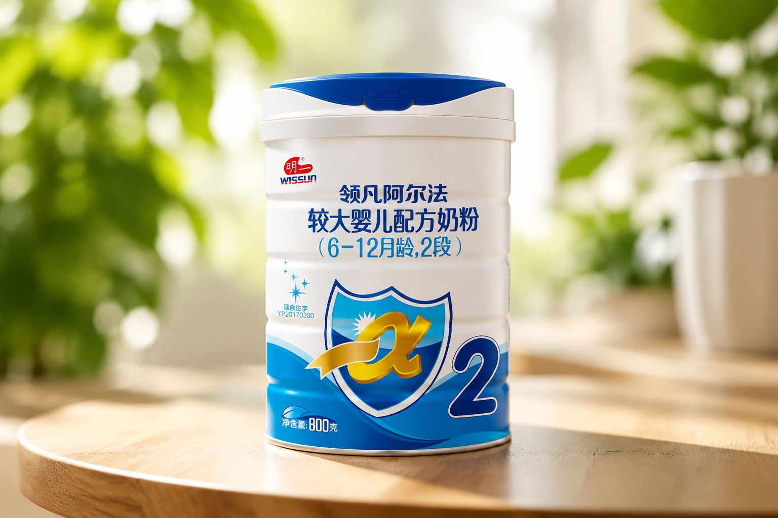 一罐明一領(lǐng)凡阿爾法奶粉2段的高清產(chǎn)品攝影圖，放置在充滿自然光線的木質(zhì)桌面上，背景是虛化的綠植，畫面明亮、溫馨，展現(xiàn)出高端母嬰產(chǎn)品的質(zhì)感。