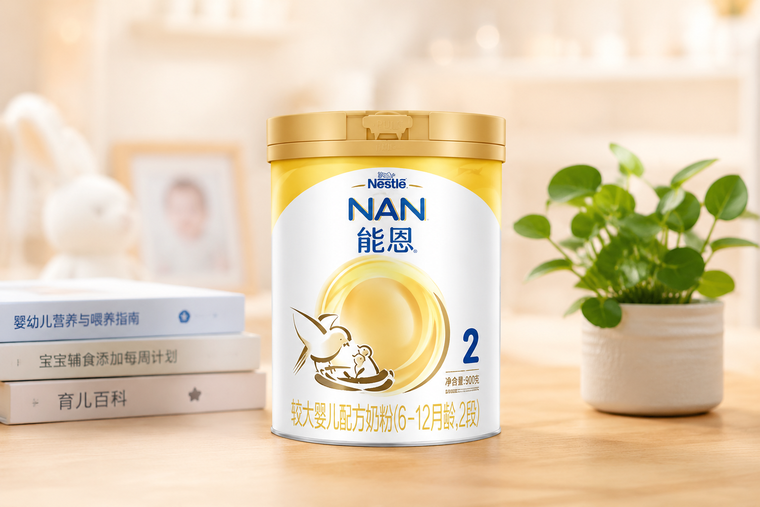 一罐雀巢能恩奶粉2段的高清產(chǎn)品圖，放置在明亮溫馨的母嬰房木質(zhì)桌面上，旁邊有幾本育兒書籍和一株綠植，背景帶有柔和的光暈，展現(xiàn)專業(yè)、安全的品牌質(zhì)感，特寫鏡頭，影棚光。