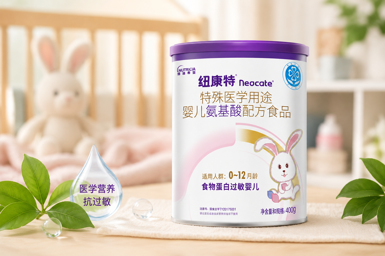 一罐纽康特氨基酸配方特配奶粉放置在温馨的母婴环境中，旁边有绿叶和纯净的水滴，背景柔和，突出产品的医学营养和抗过敏特性，专业摄影，高分辨率，柔和光线。