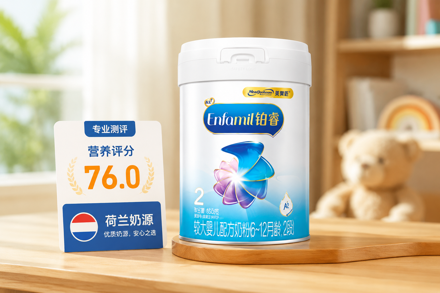 一張專業(yè)的高級商品攝影圖，畫面主體為一罐美贊臣鉑睿A2奶粉2段，放置在質(zhì)感極佳的木質(zhì)桌面上。旁邊配有信息卡片設(shè)計(jì)的元素，帶有“營養(yǎng)評分76.0”和“荷蘭奶源”的字樣。整體色調(diào)明亮、溫馨，背景帶有輕微的虛化效果，突出奶粉的專業(yè)測評氛圍，適合作為母嬰評測文章的頭圖。