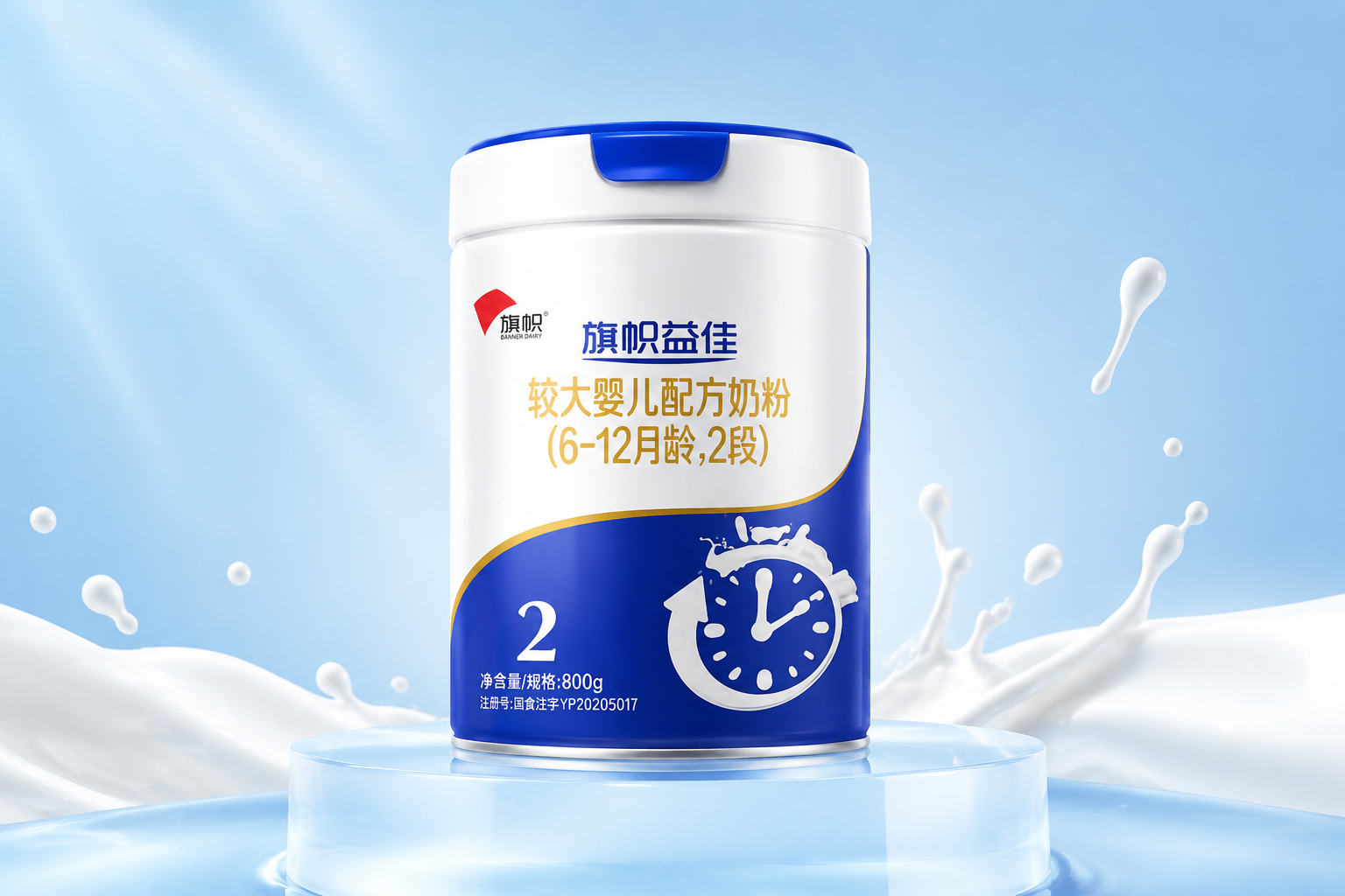 商业摄影，一罐旗帜益佳奶粉2段放在画面中央，背景是干净清爽的浅蓝色调，带有高级光影质感，旁边点缀着几滴飞溅的纯白牛奶，专业、高端、母婴博主评测风格，8k分辨率，超高细节。