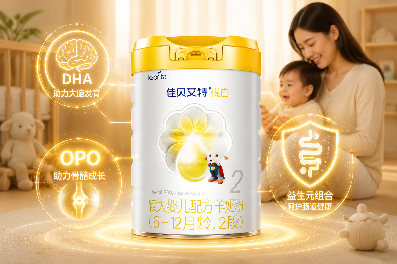 奶粉罐周圍環(huán)繞著多個發(fā)光的懸浮全息圖標，包括代表大腦發(fā)育的“DHA”圖標、代表腸道健康的“盾牌和益生元”圖標、以及代表骨骼的“OPO”圖標。背景是溫暖的室內(nèi)母嬰氛圍。科技結(jié)合母嬰關(guān)懷的風(fēng)格。