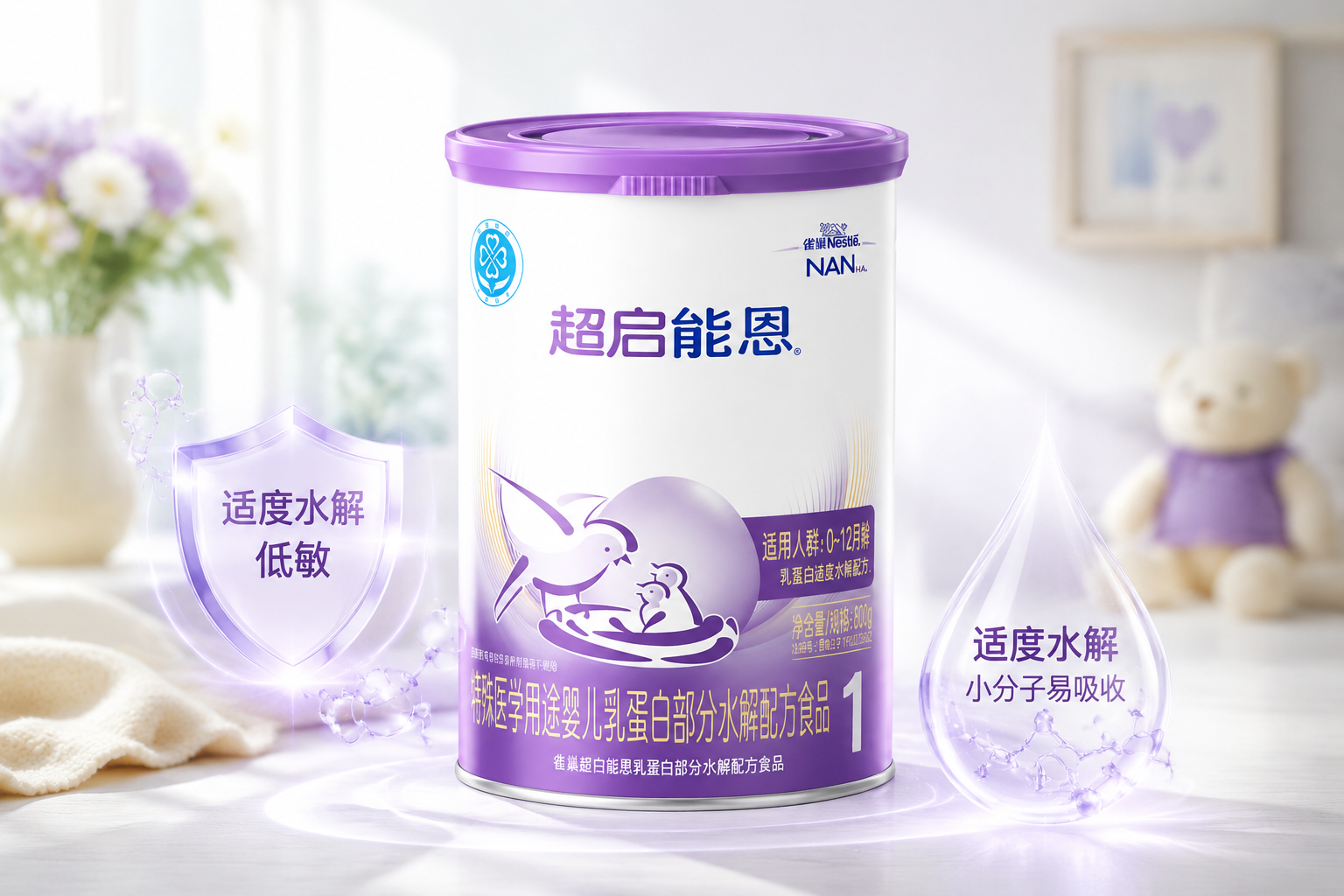 一罐雀巢超启能恩婴幼儿乳蛋白部分水解配方奶粉1段的精美产品主图，背景为高端母婴摄影风格，柔和的自然光，旁边点缀着一些代表科学与纯净的元素，如微光盾牌或水滴，突出“适度水解”和“低敏”的专业感，8k分辨率，超高画质。