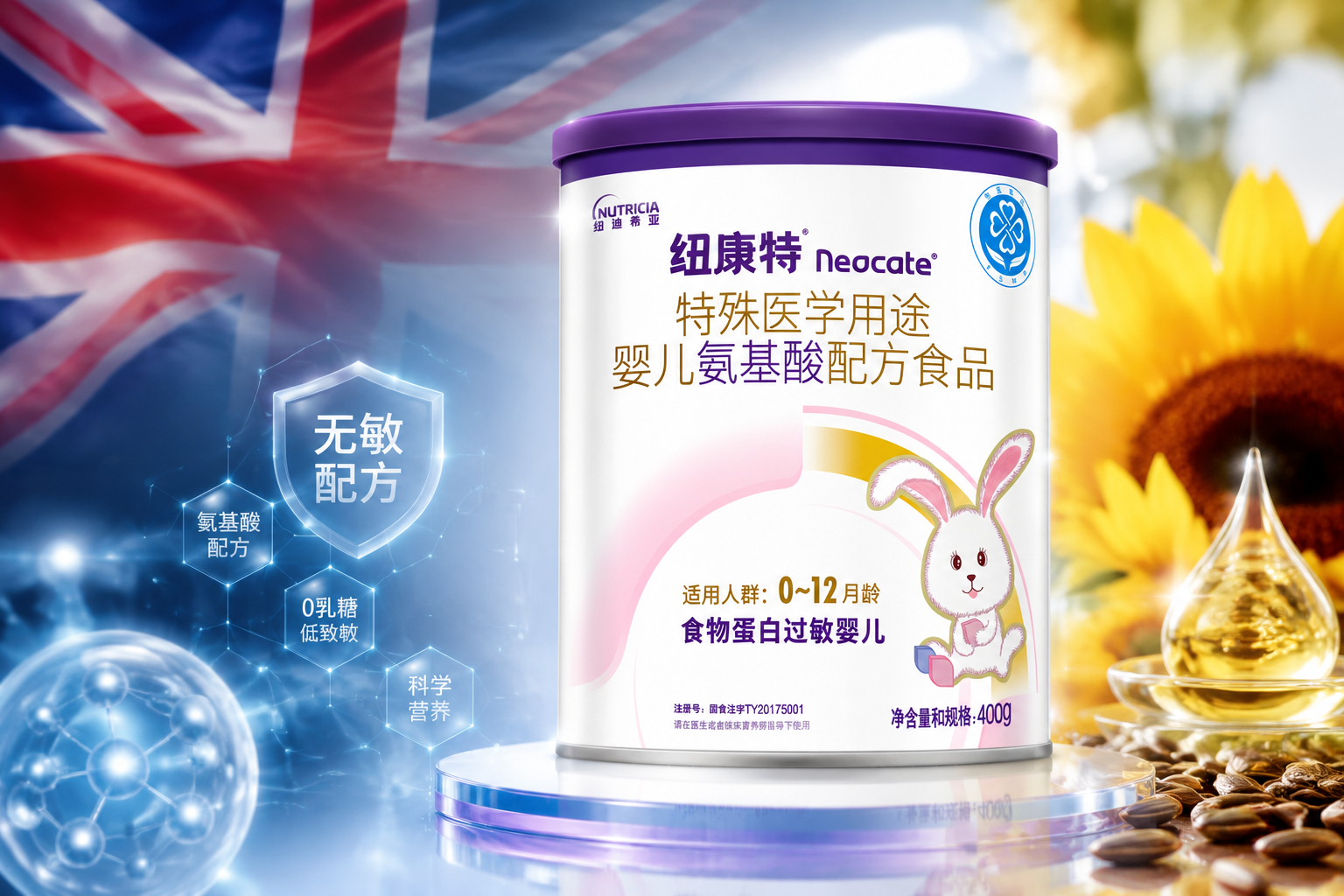 纽康特奶粉罐特写，背景融入英国国旗的隐约元素和纯净的植物提取物（如葵花籽、植物油脂）的微距画面，画面带有医疗级无敏配方的科技感，冷暖色调结合，高清晰度。