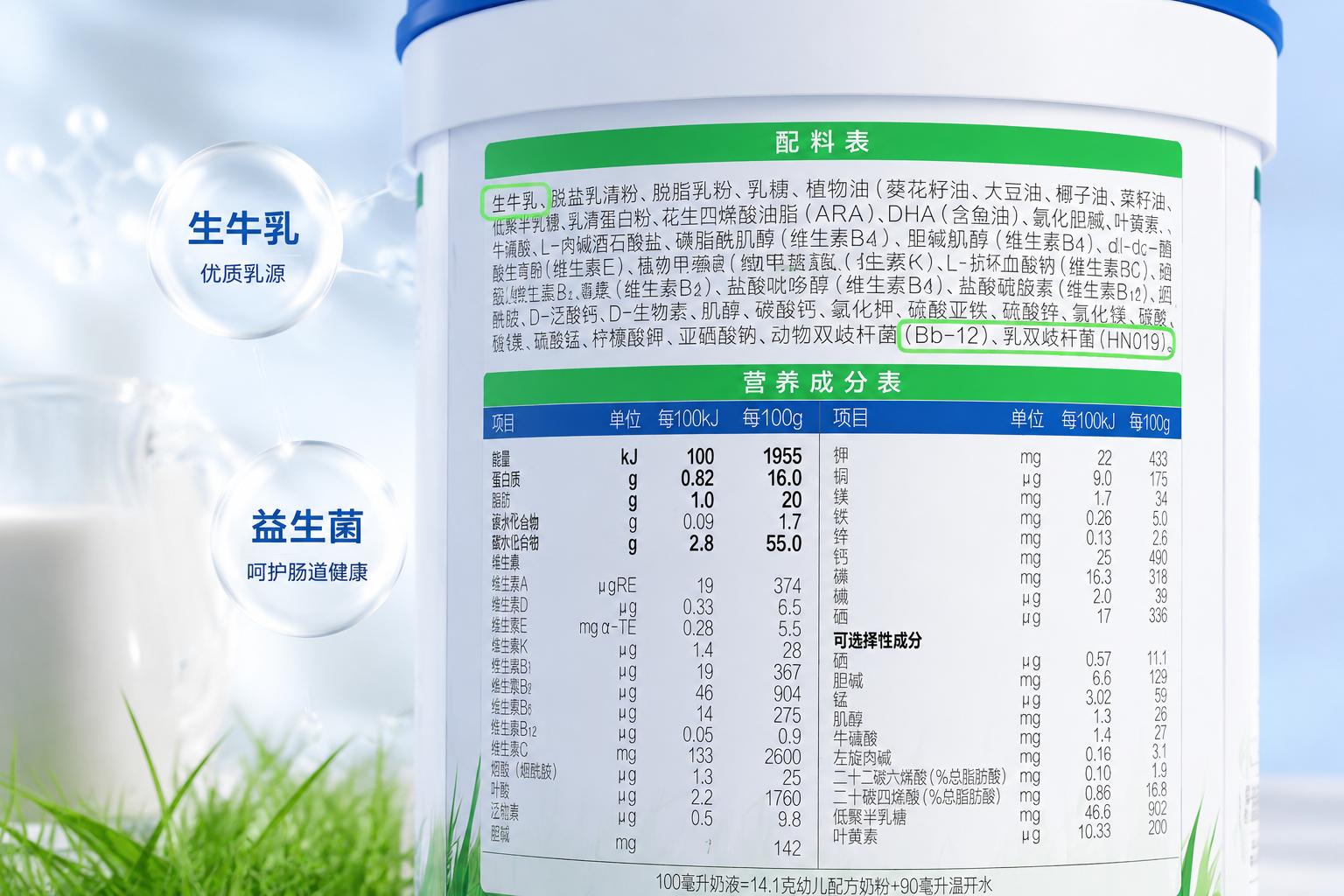 一张清晰的奶粉罐背面配料表特写，重点突出“生牛乳”和“益生菌”成分，画面干净整洁，体现产品的透明度和纯净配方。
