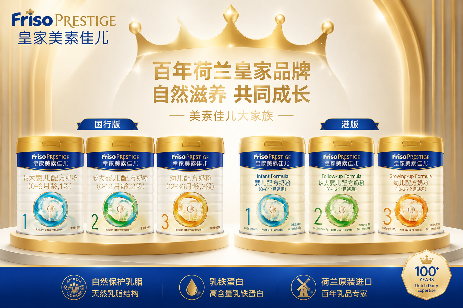 展架陳列風(fēng)格，畫面中展示了美素佳兒不同段數(shù)（1段、2段、3段）以及不同版本（國(guó)行版、港版）的奶粉罐，整齊排列，背景帶有品牌的皇冠標(biāo)志，彰顯大家族品牌的實(shí)力與多樣化選擇。