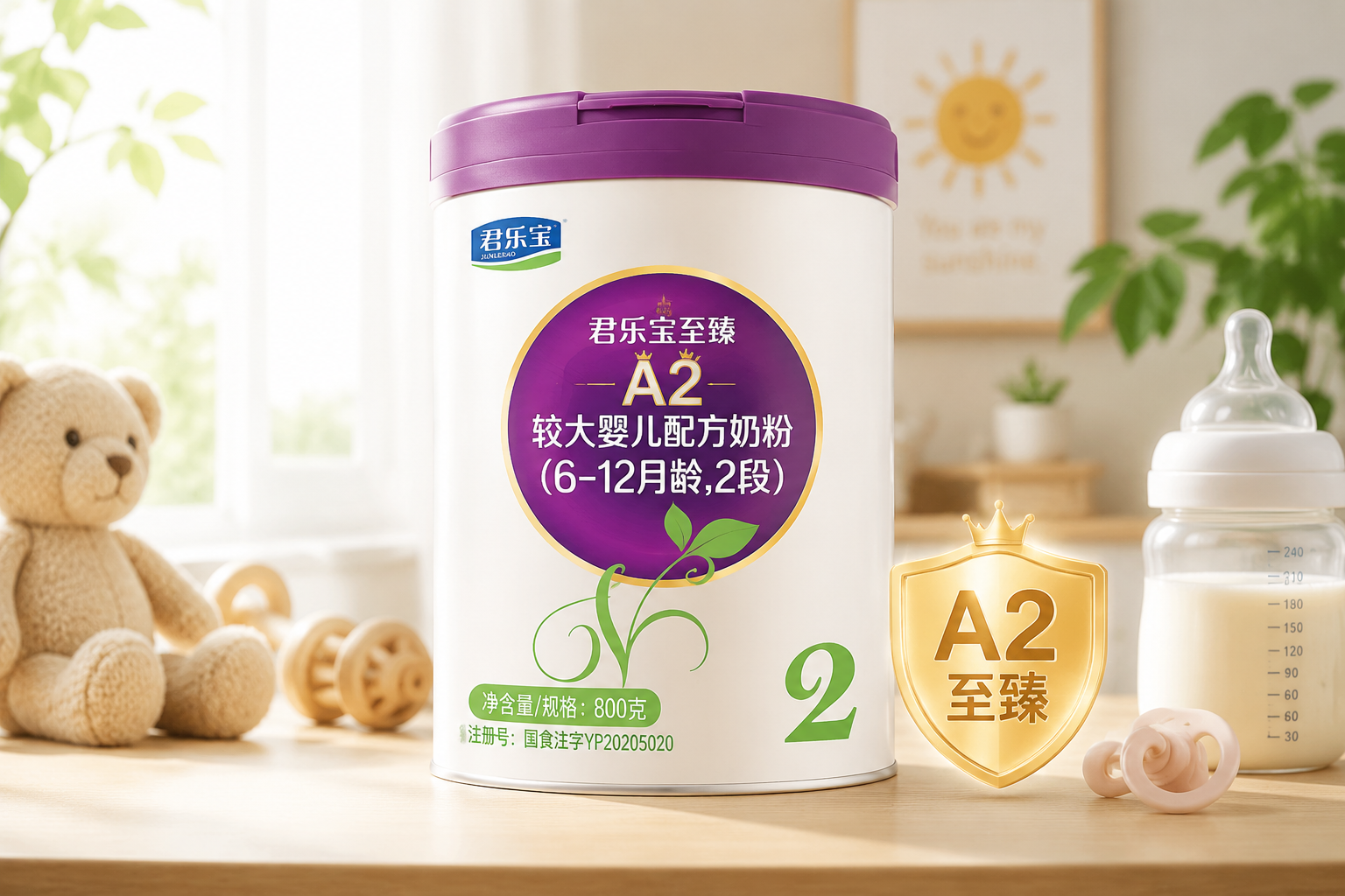 一罐君樂寶至臻A2奶粉2段的高清產(chǎn)品圖，放置在溫馨的母嬰環(huán)境中，背景有柔和的光線和綠植，突出奶粉罐上的“A2”和“至臻”字樣，畫風明亮、專業(yè)、具有信賴感。