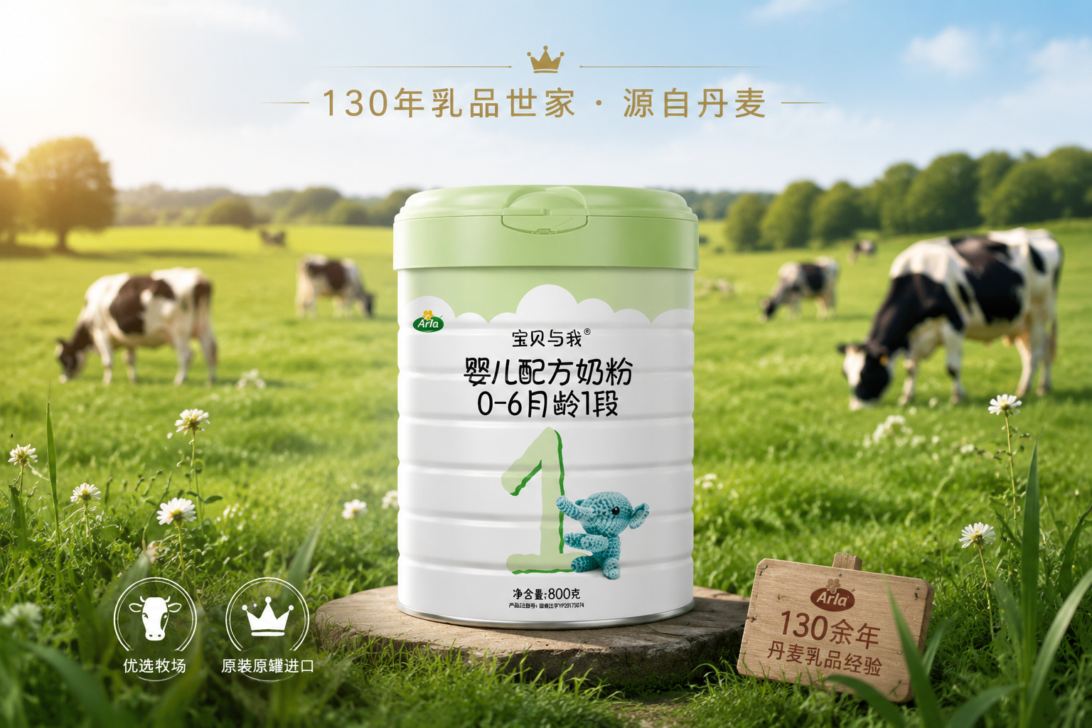 丹麦阳光牧场，绿草如茵，远处有几头黑白相间的奶牛在悠闲吃草，画面中心是一罐Arla宝贝与我有机奶粉，清新自然，写实摄影风格，体现130年历史的乳制品品牌底蕴与纯净奶源。