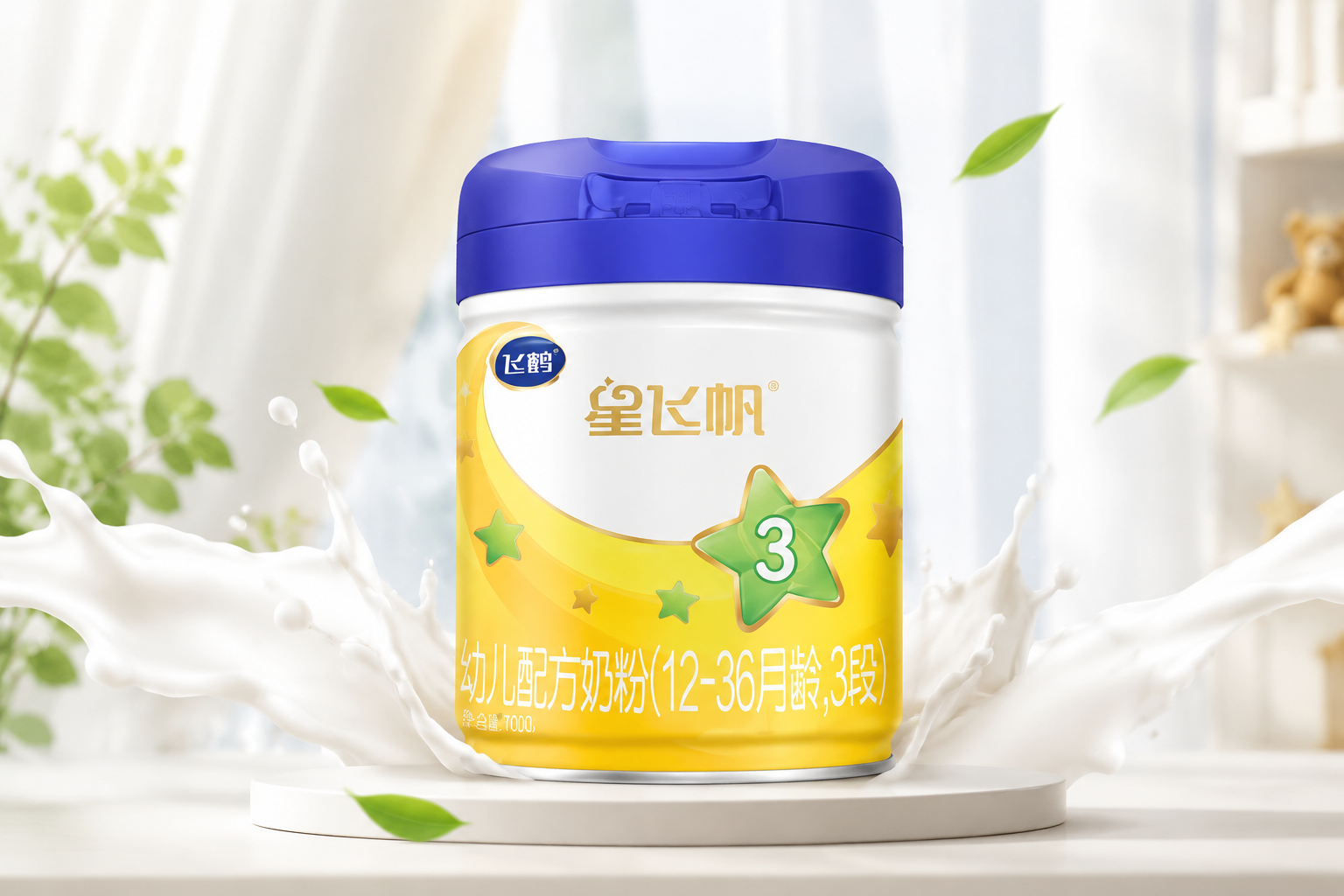一罐飛鶴星飛帆奶粉3段的高清產(chǎn)品攝影圖，放置在明亮干凈的母嬰攝影棚背景中，旁邊有綠葉和飛濺的鮮奶作為點綴，3D渲染質(zhì)感，極致清晰，光線柔和。