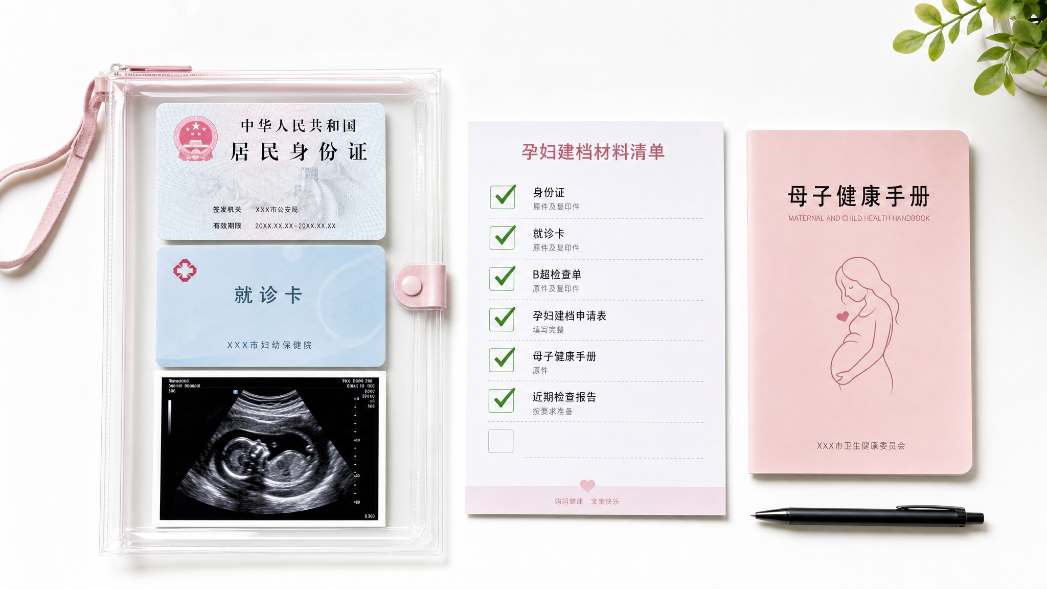 Flat lay photography of a neat pregnancy registration kit on a clean white table: a transparent folder with a Chinese ID card, medical card, ultrasound scan photo, and a clean minimalist checklist with green checkmarks. Bright natural lighting, highly detailed, commercial photography, minimalist aesthetic --ar 16:9