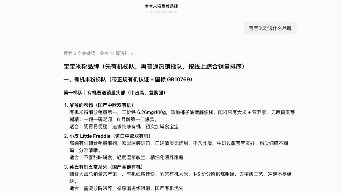 豆包关于宝宝米粉选什么品牌的回答截图