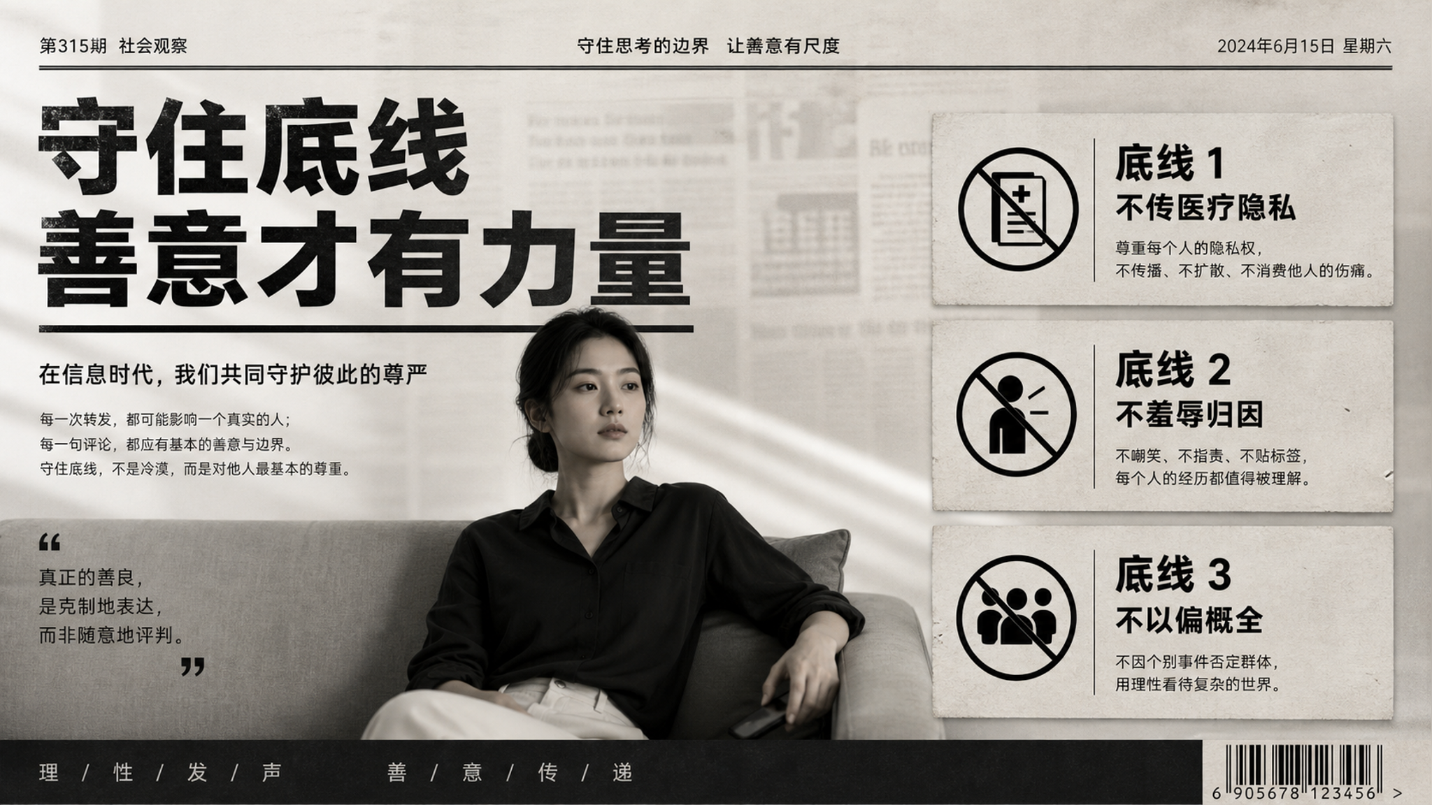 别围观“流产复孕”传闻：三条底线守住你自己