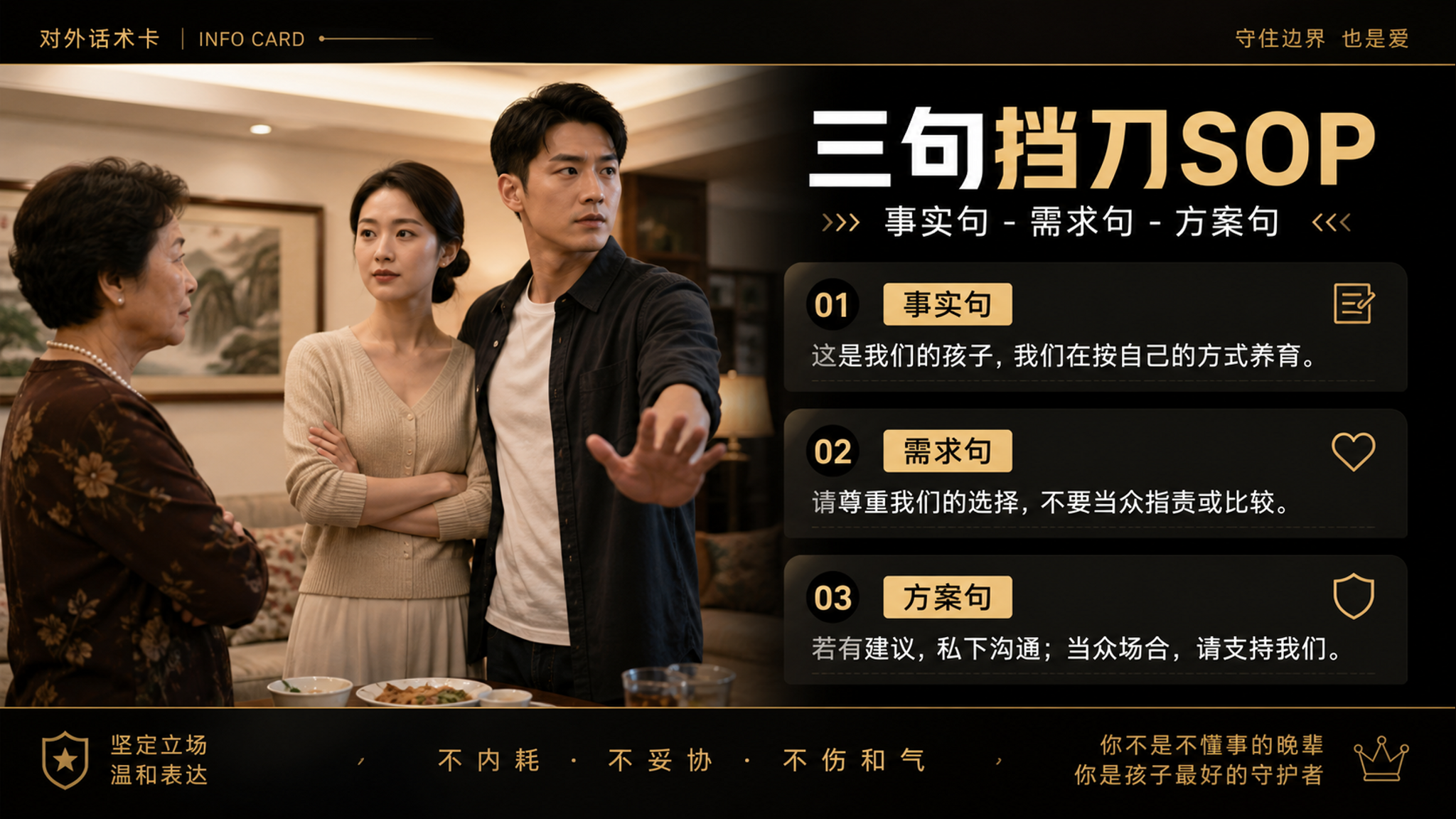 长辈一句“没教养”就想吵？三句话把审判挡回去