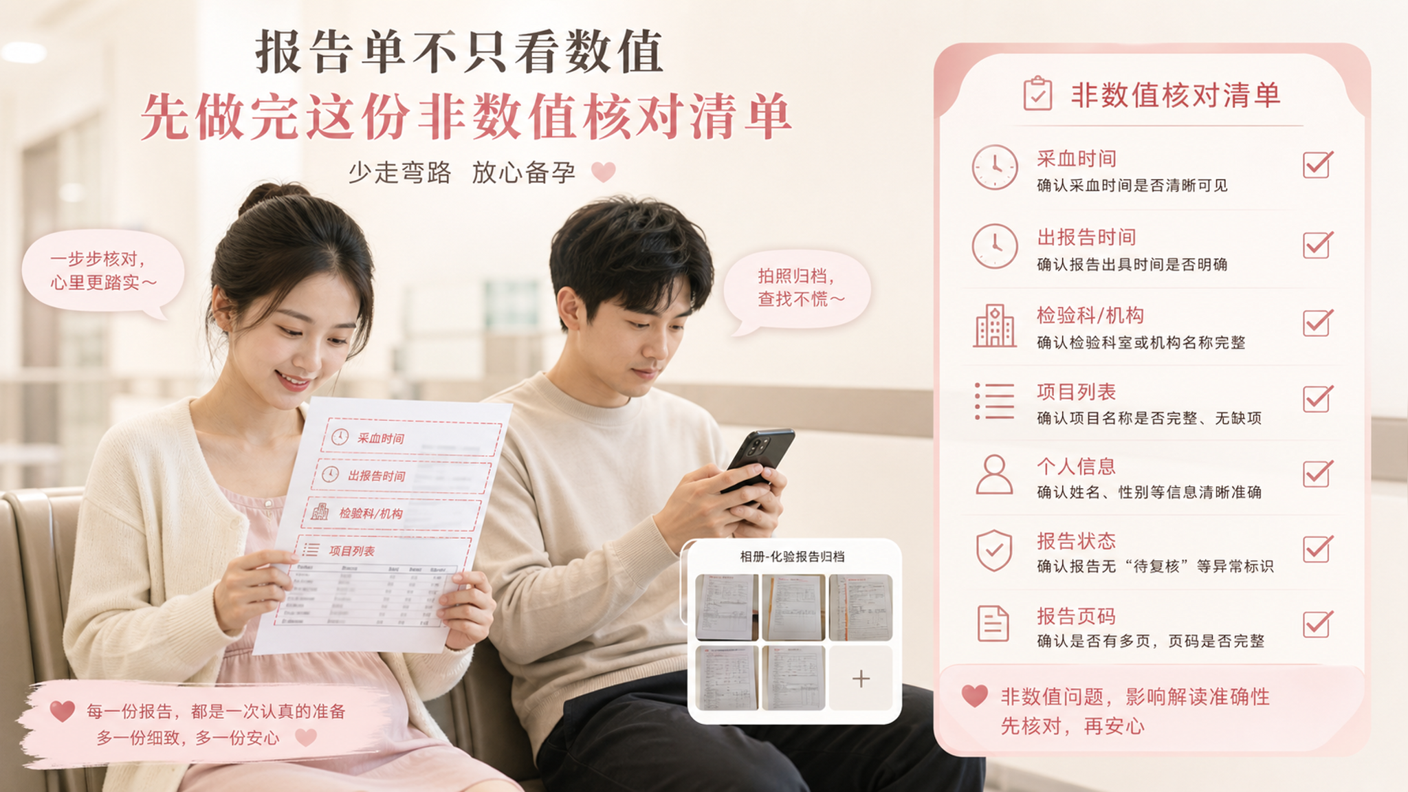 首份血检报告别先看数值：先核对这3件事再找医生