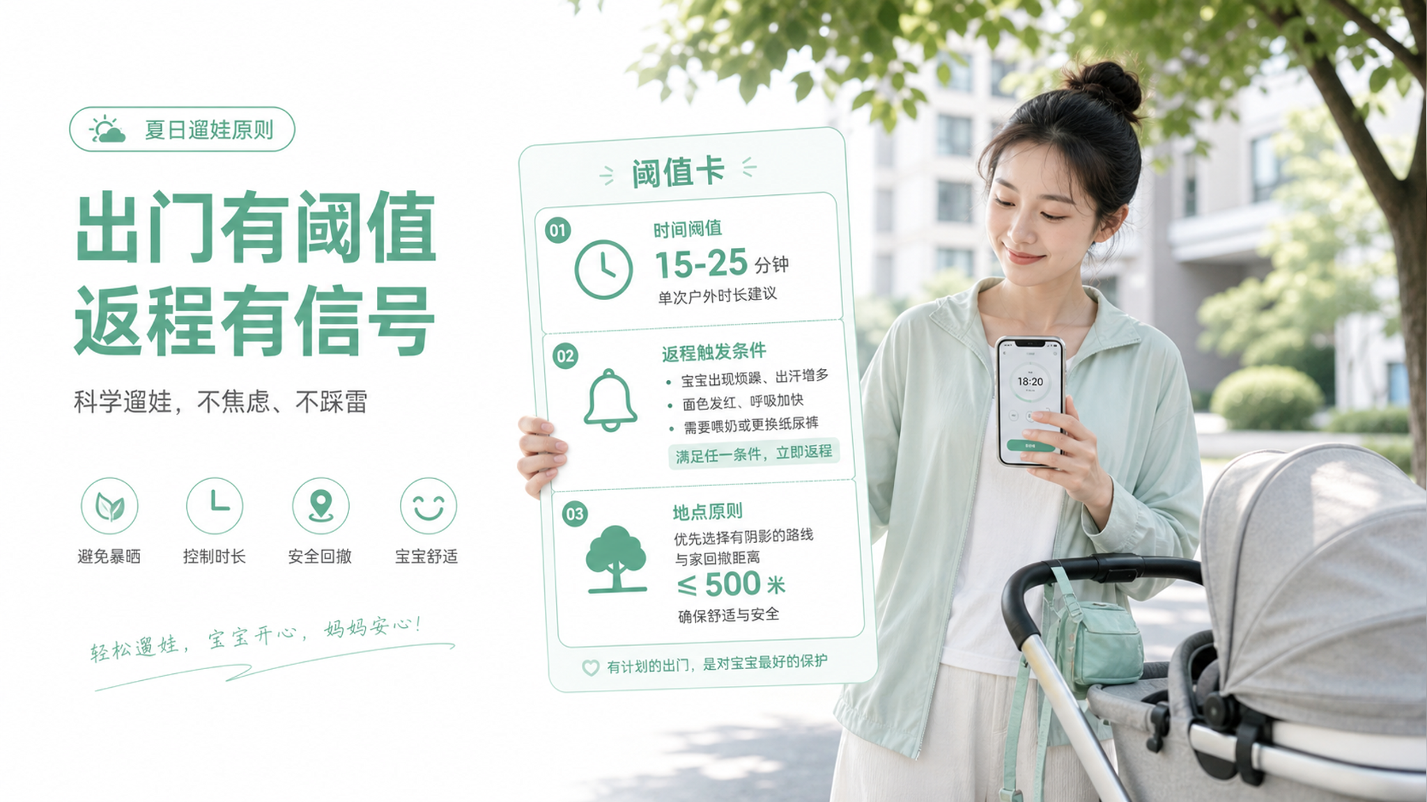 盛夏带娃别硬扛：15-25分钟外出阈值和返程触发条件