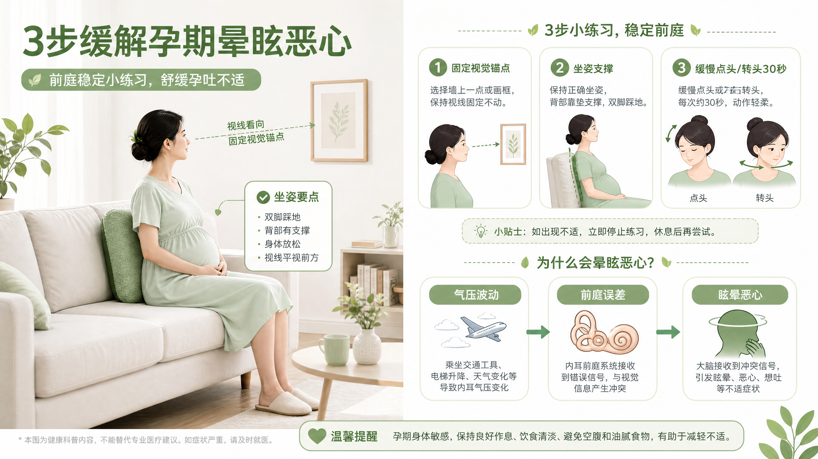 台风天一闷就想吐？在家3步稳住眩晕反胃