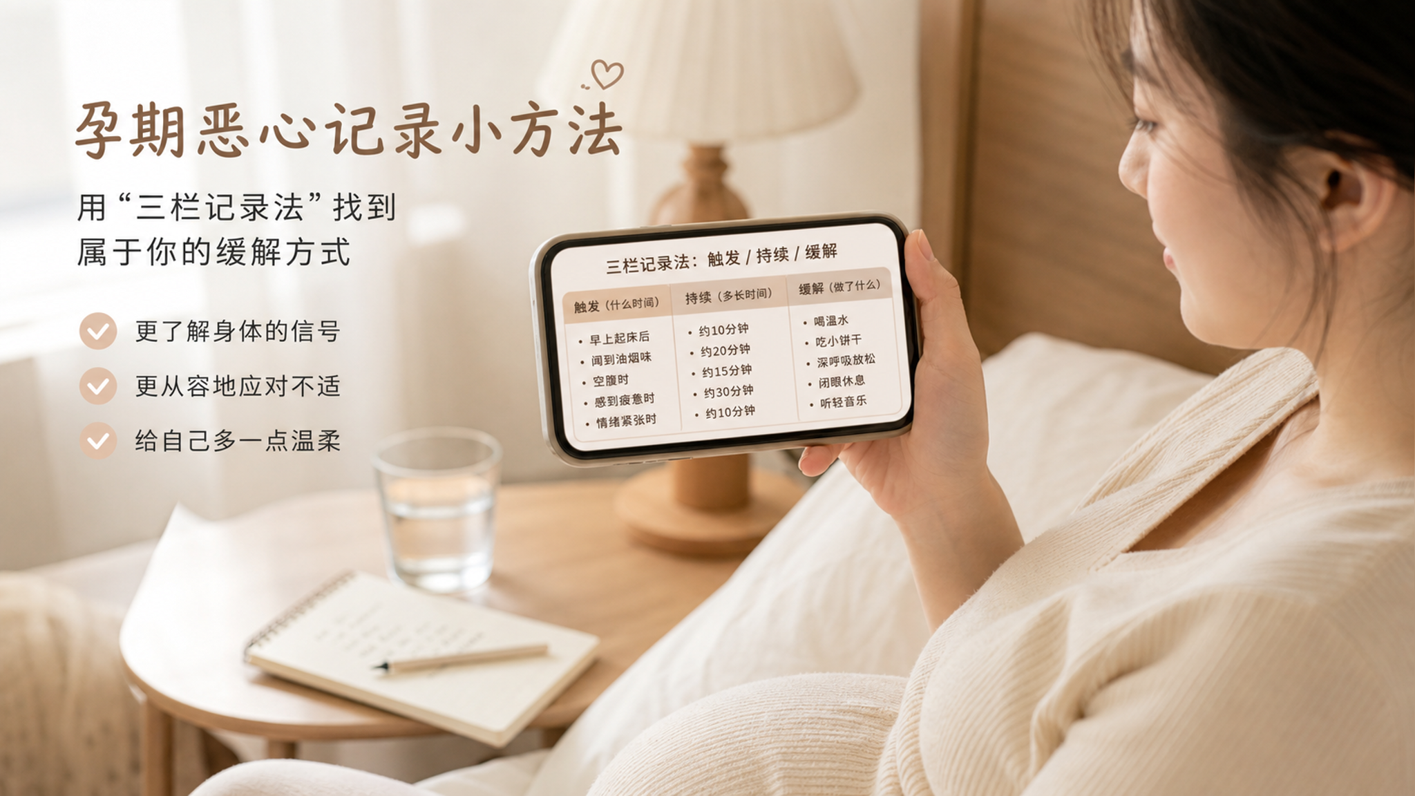 孕早期小腹一扯就慌？先用3栏记录分清该观察还是就医
