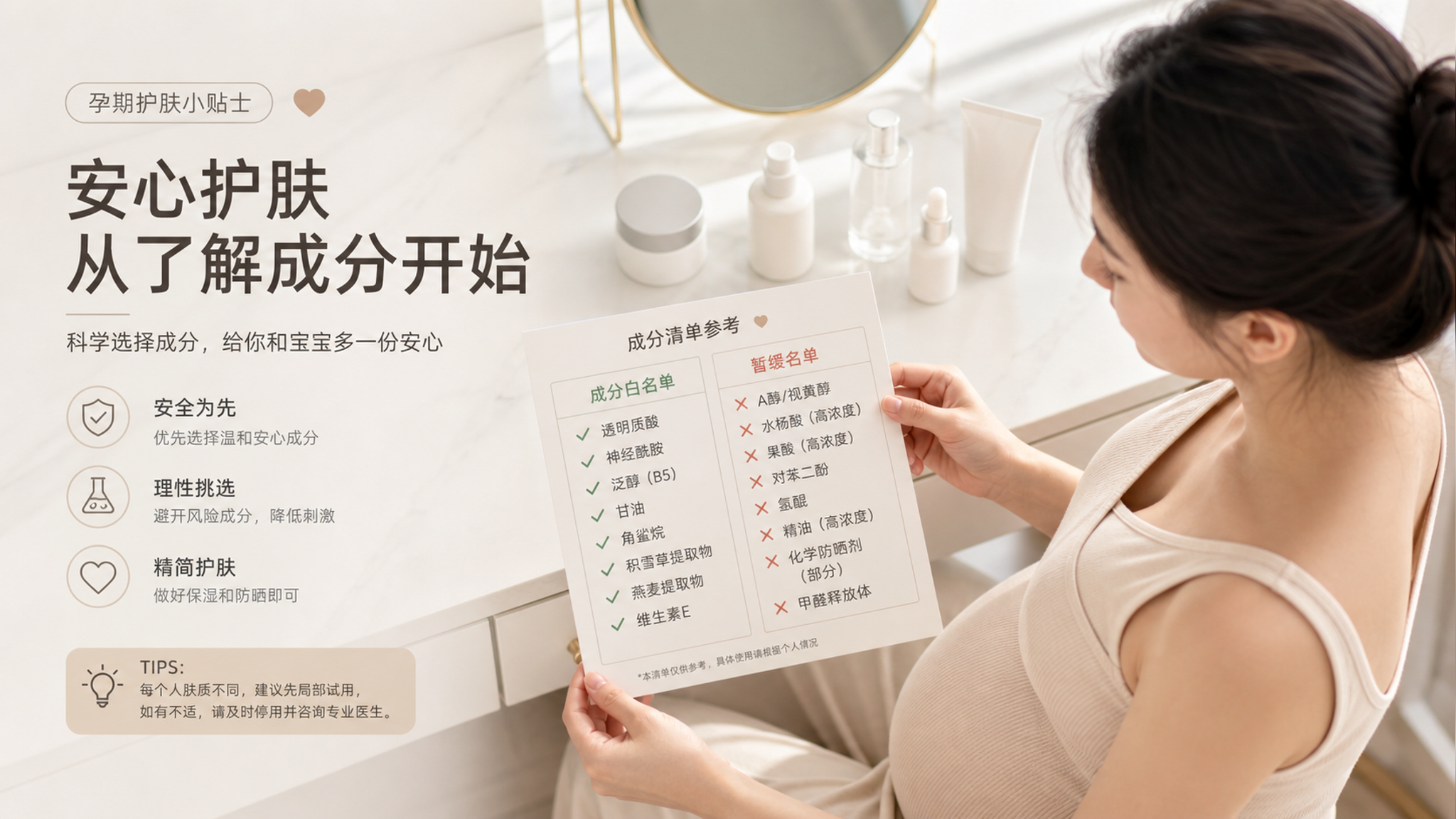 孕期一用就刺？用“配方复杂度”把踩雷降到最低