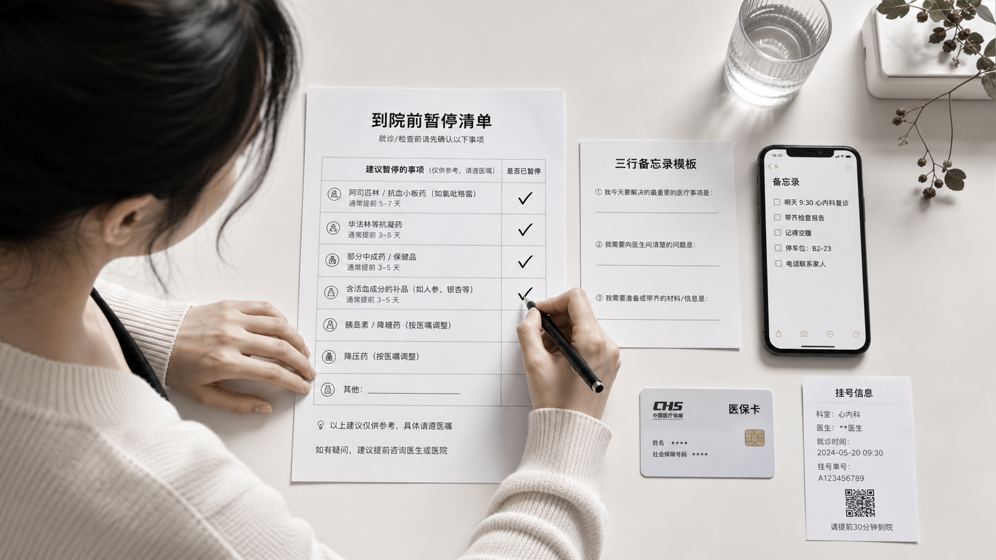 化验别再白跑：到院前先停这6件事