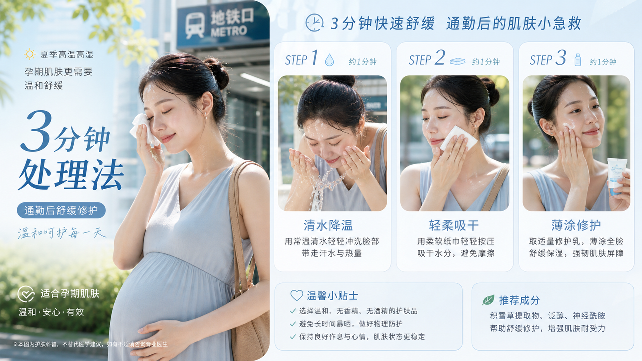 孕期一出汗就脸红刺痛？先做这套3分钟急救