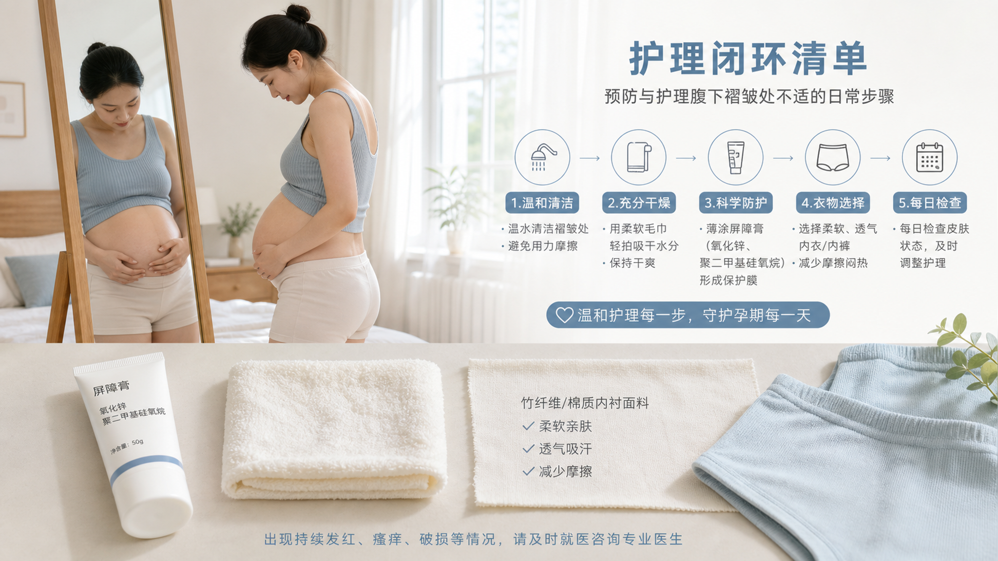 孕肚下面总闷痒泛红？3步把褶皱区稳住
