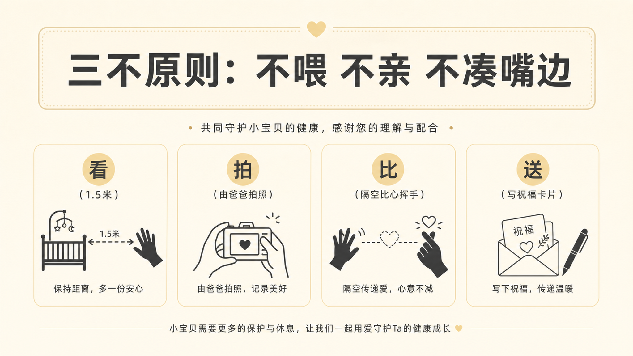 新生儿探视别硬躲：记住社交三不原则和4个替代仪式