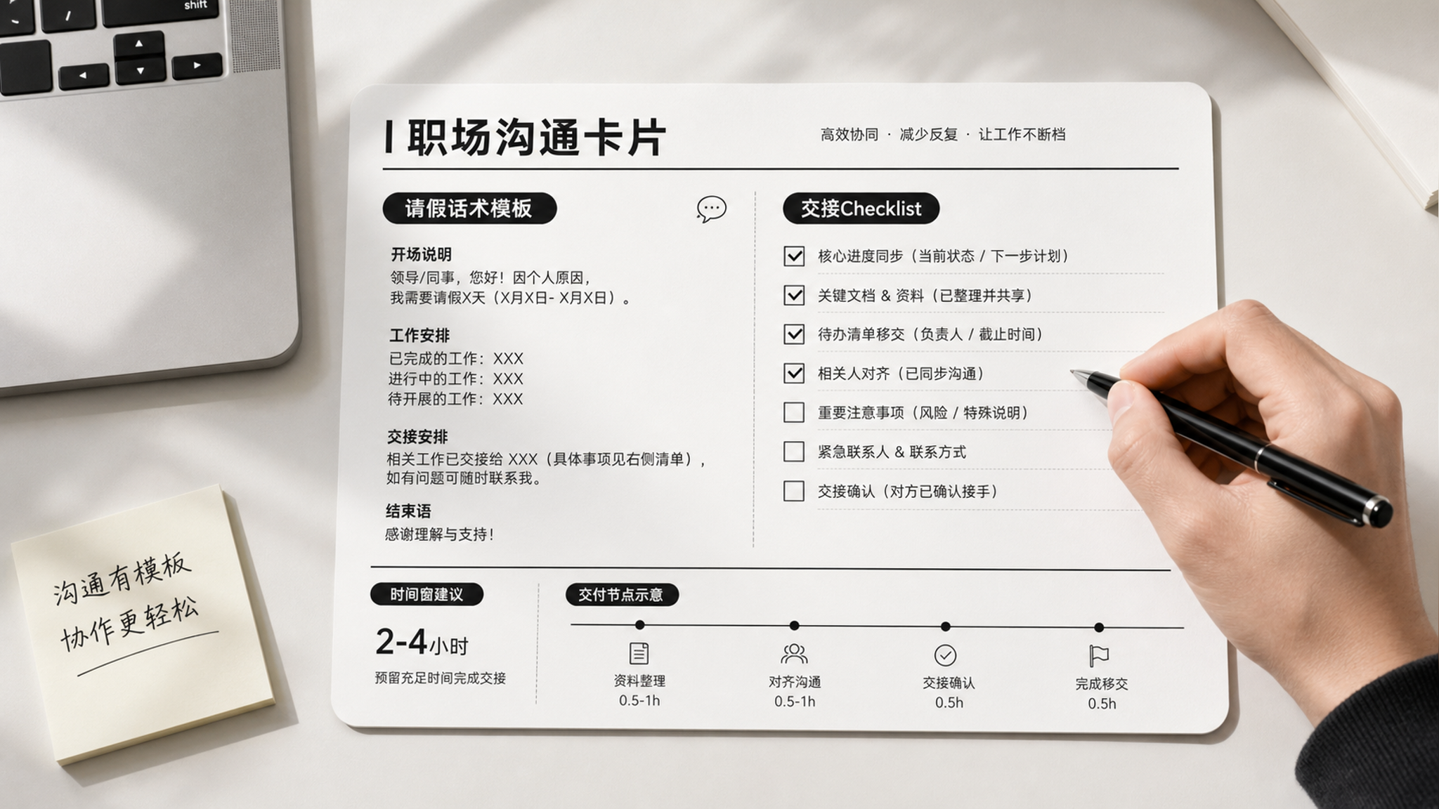 陪产检怎么请假不扣分：时间窗话术+交接清单