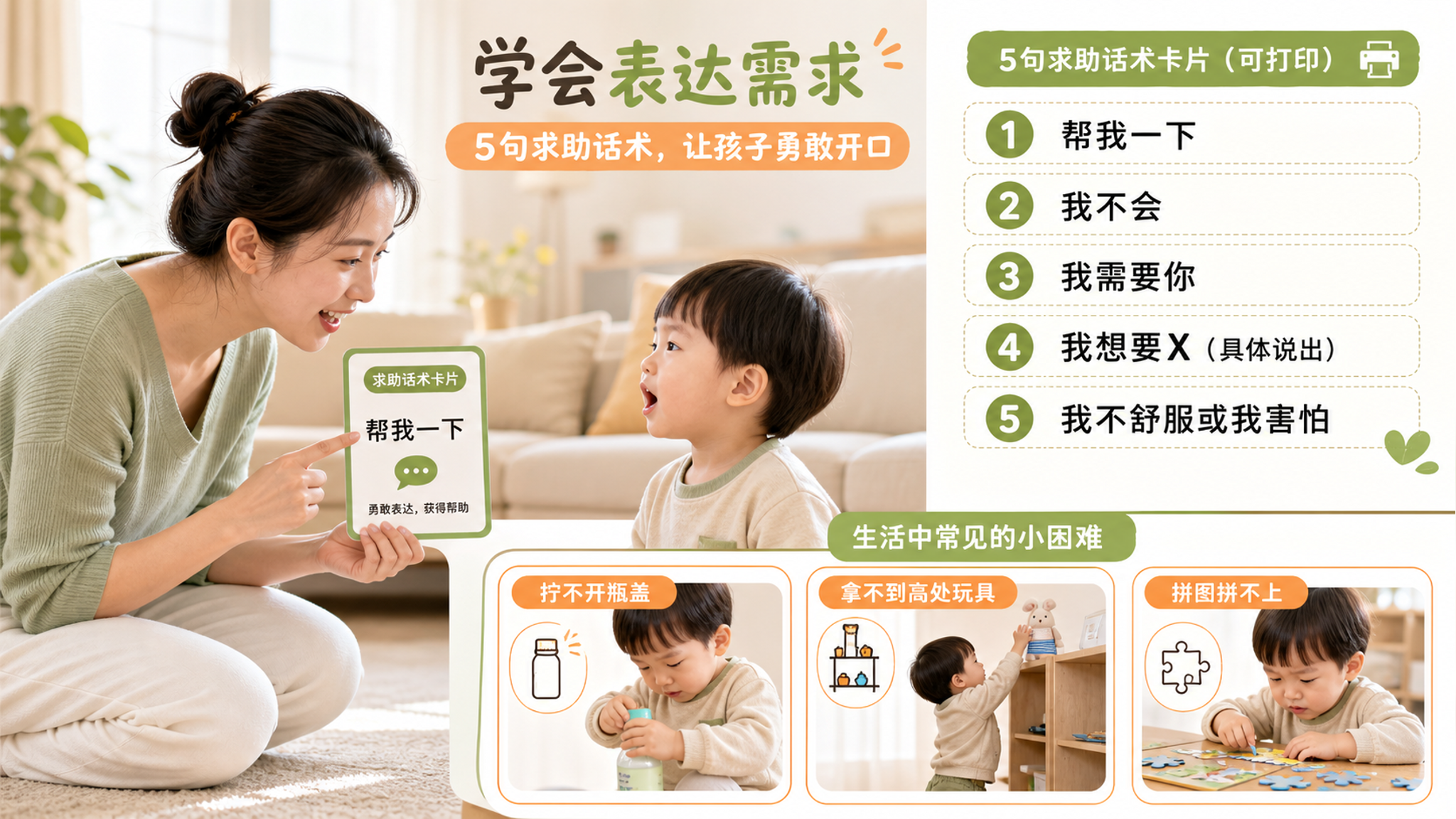 入园前先练会求助：5句话把哭闹换成开口