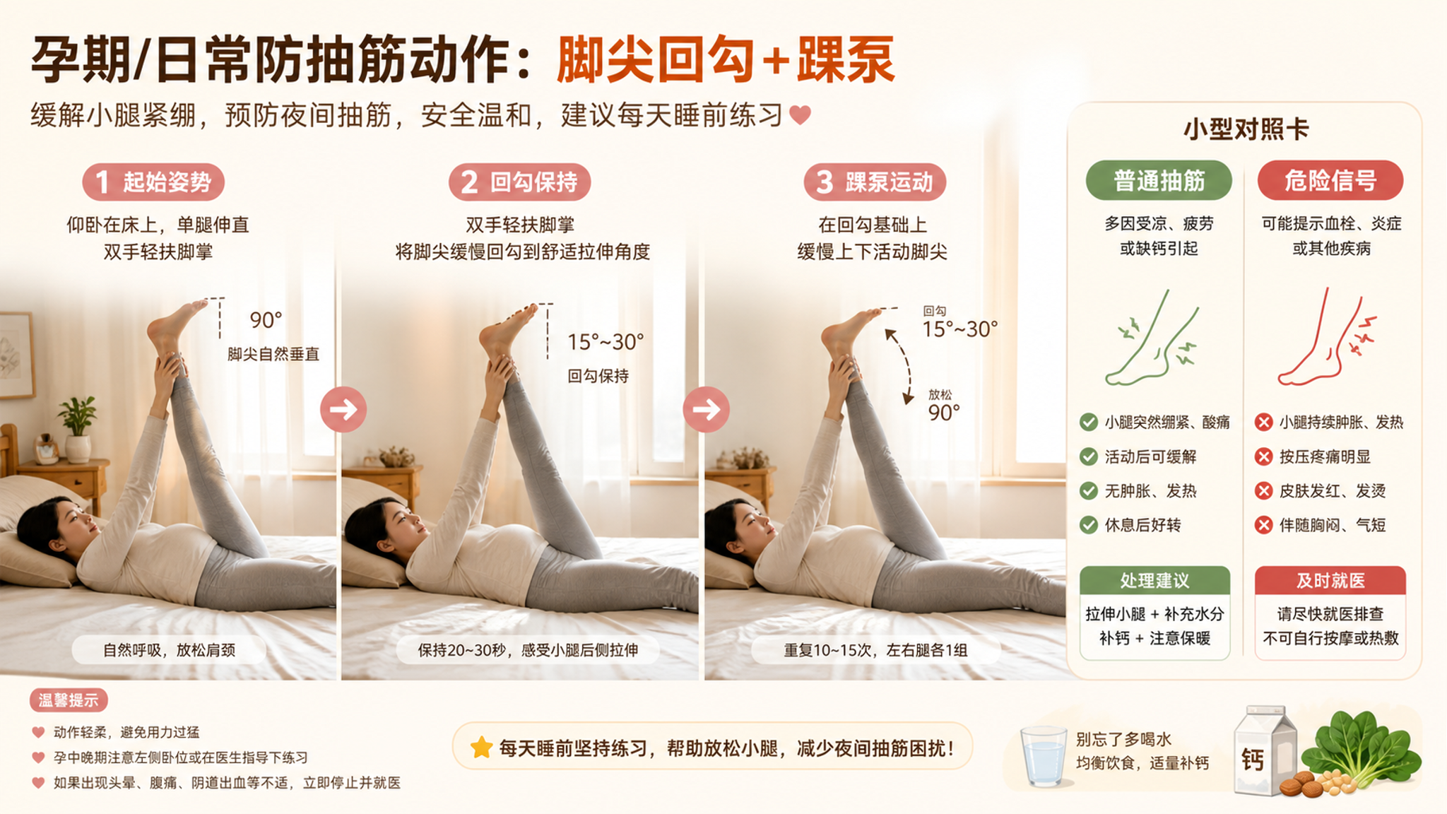 夜里小腿抽筋疼醒？床上30秒这样做更安全