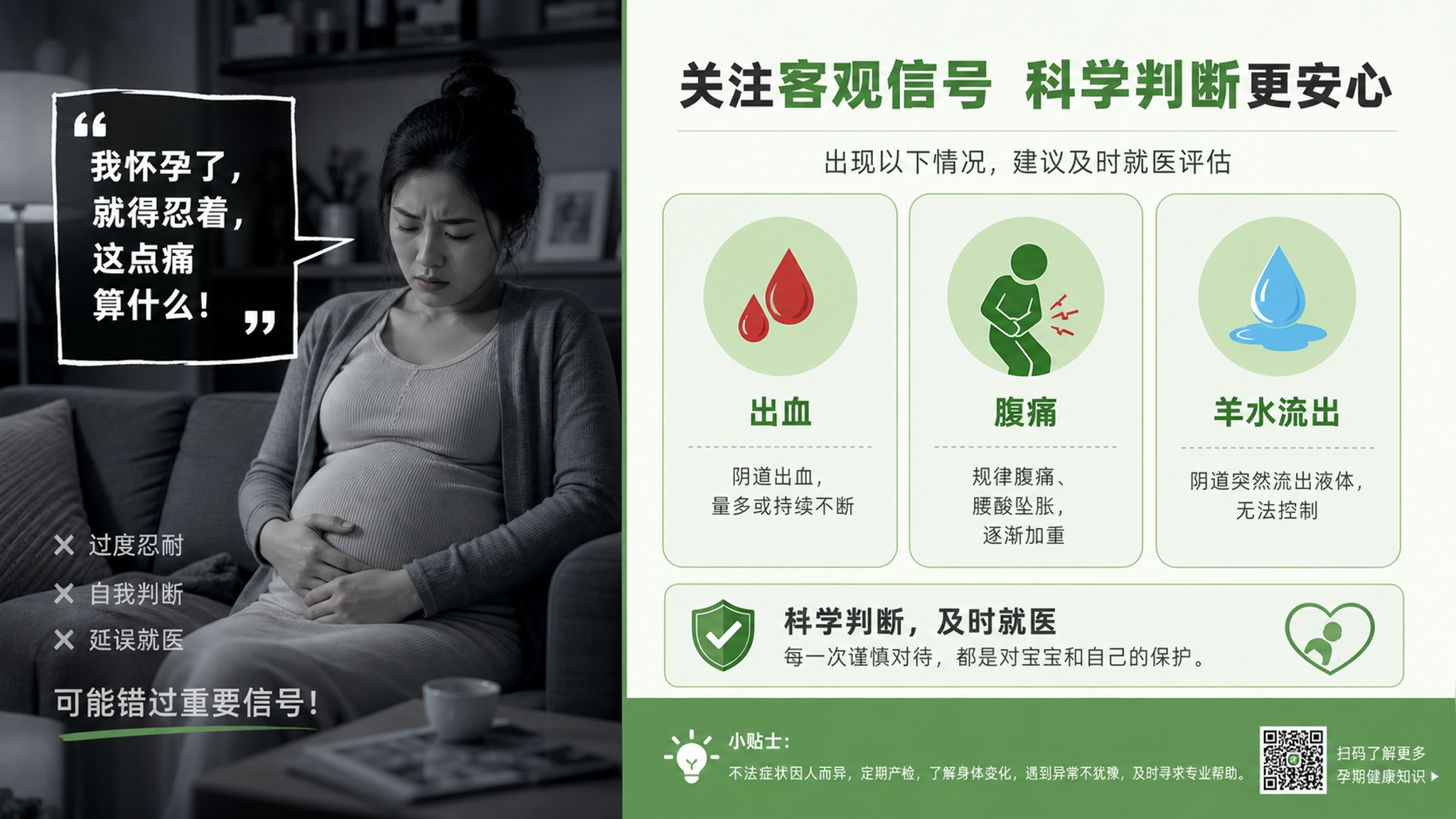 别再信“动胎气”：流产真相和就医红线