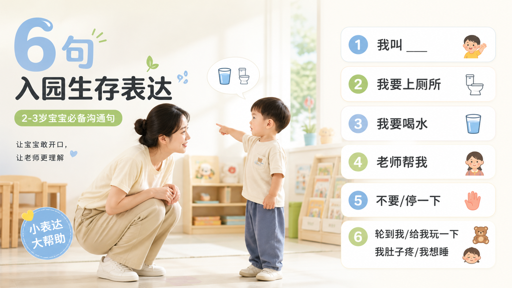 入园前别逼打招呼 先练会这6句生存表达