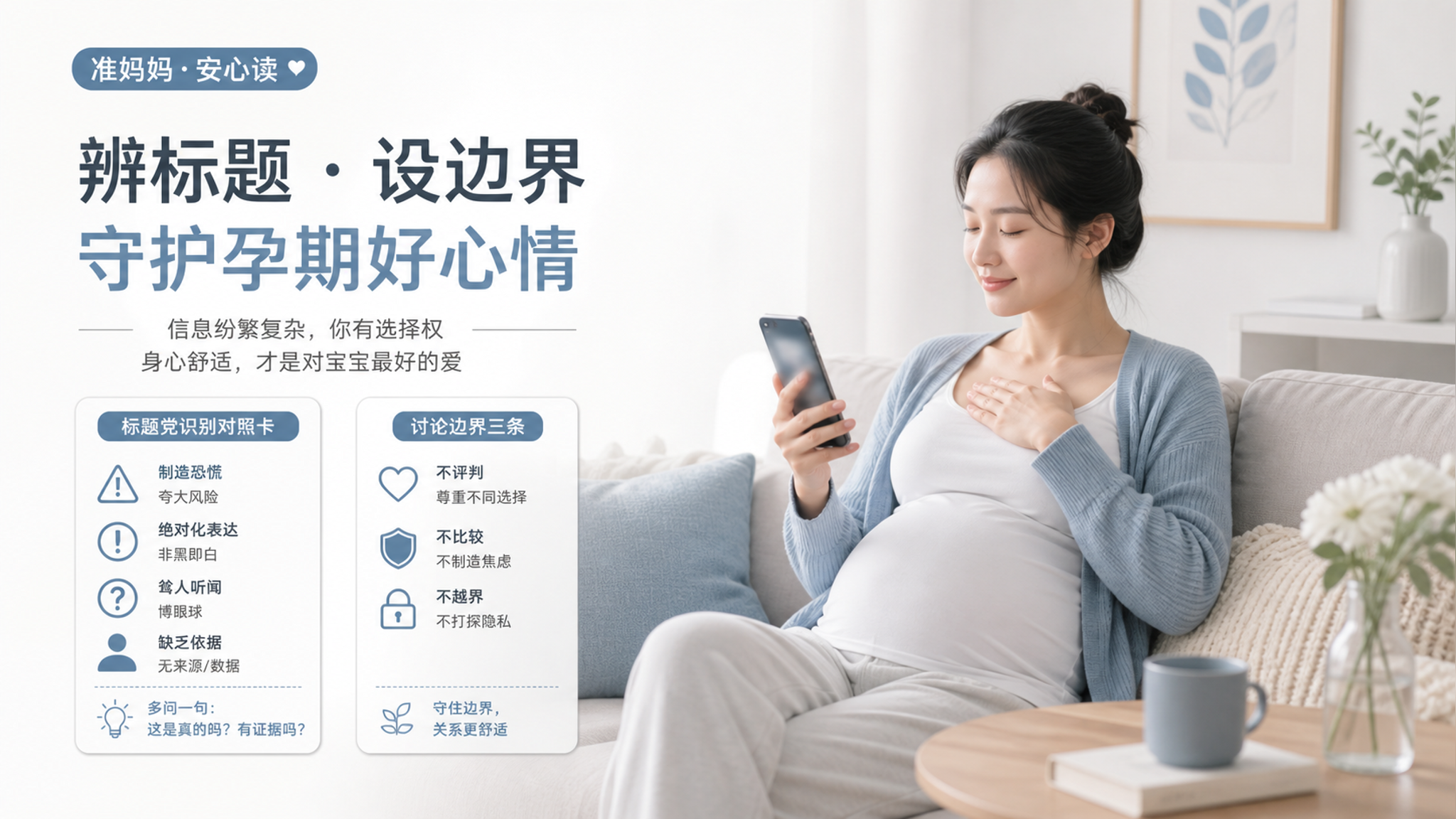 爆料季又刷到流产复孕传闻？孕期先守住这3条边界