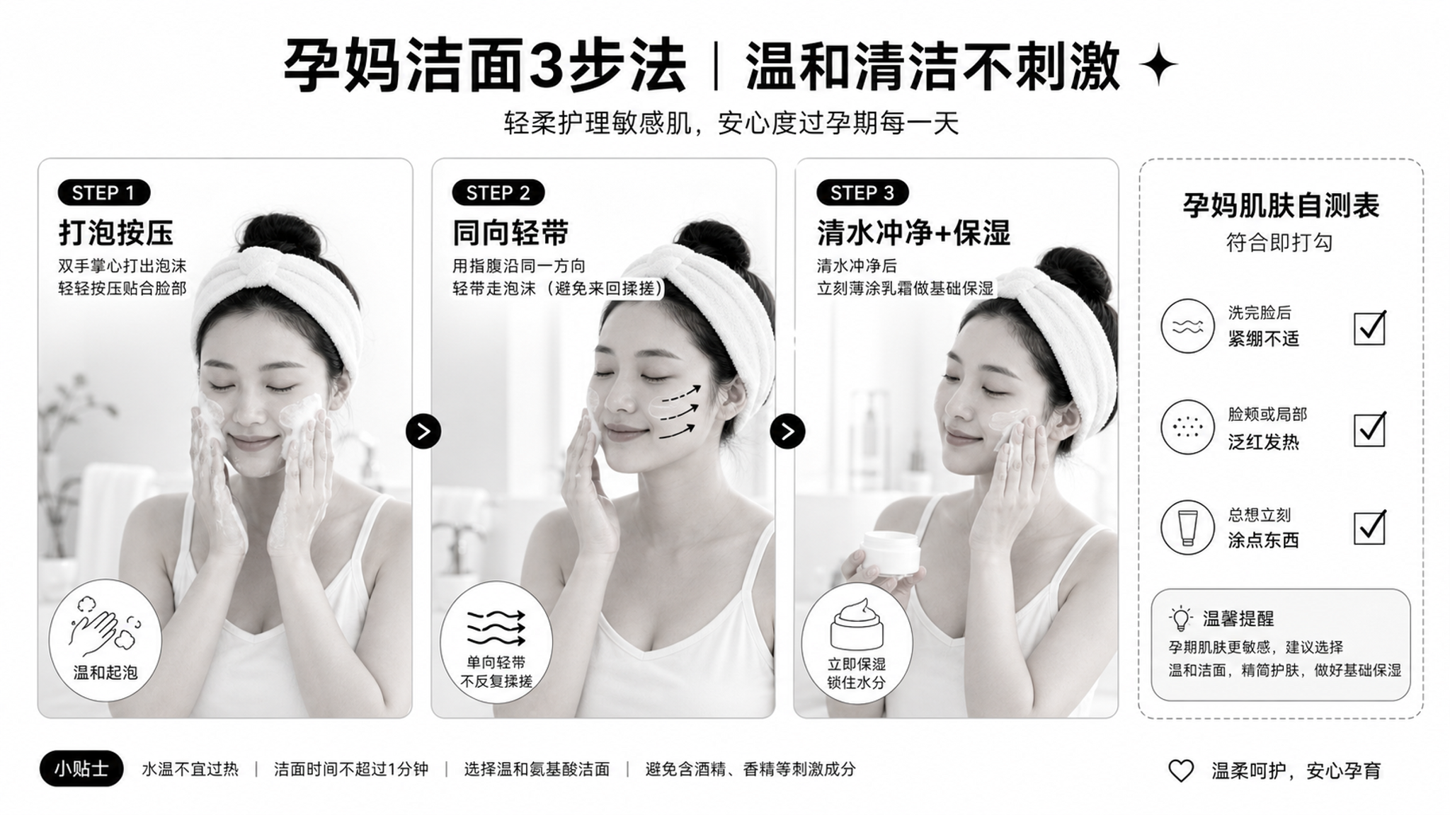 孕期越洗越油？别加大清洁，先改这3个动作