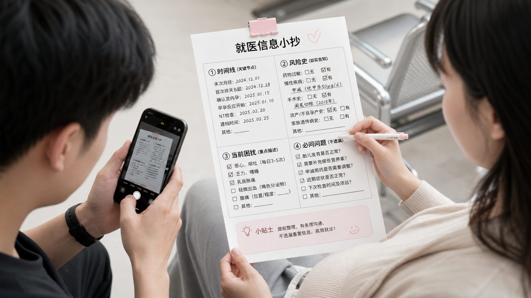 第一次产检沟通小抄：照着说，医生一听就懂
