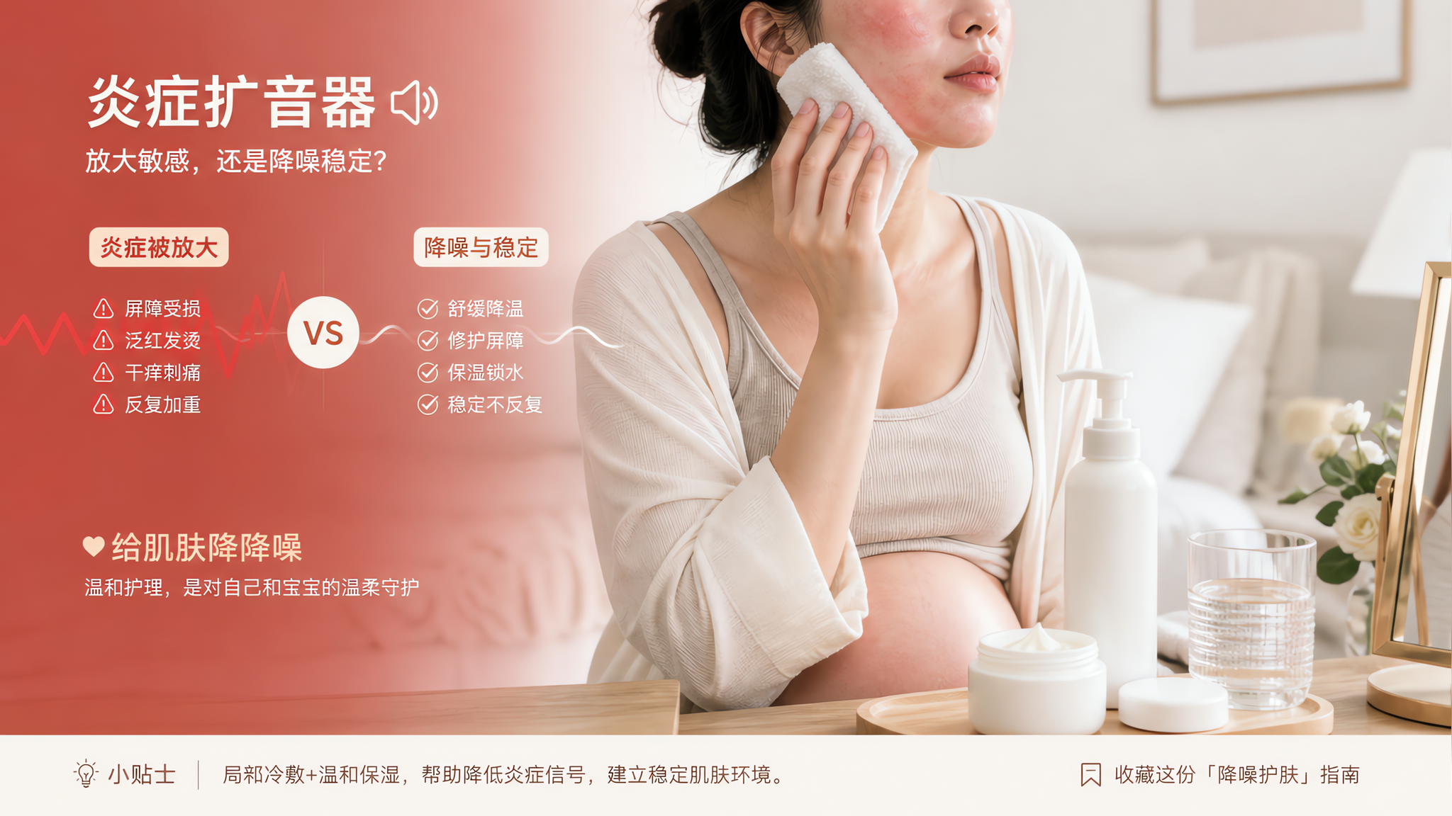 孕期红肿老反复？先别猛攻，学会关掉“炎症扩音器”