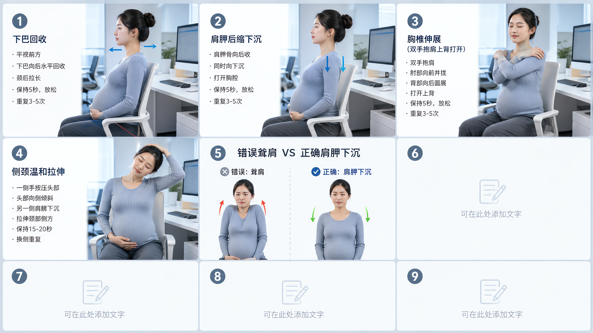 空调一吹就肩颈僵头胀？孕妈工位5分钟松开