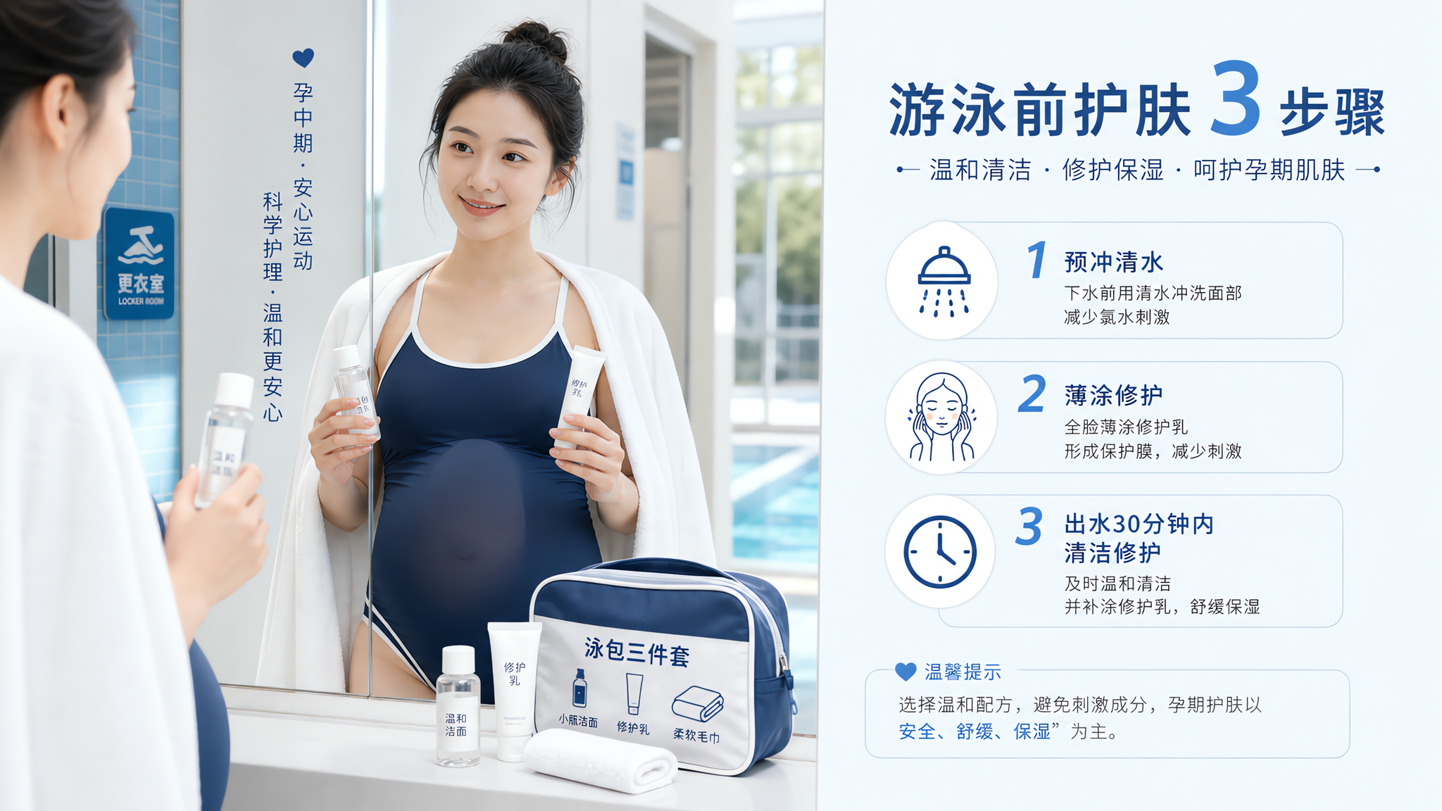 孕期游泳后脸紧刺痒起屑？按这套游前游后流程做