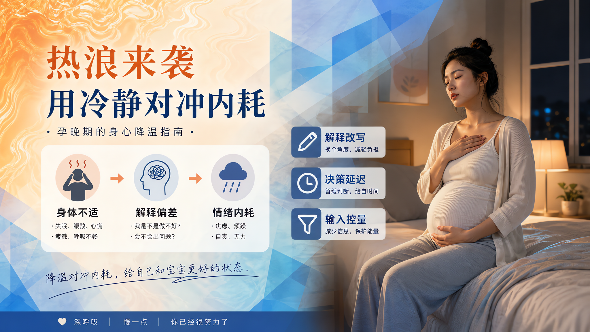 三伏天孕晚期总想哭？把内耗链条拆开就能缓下来