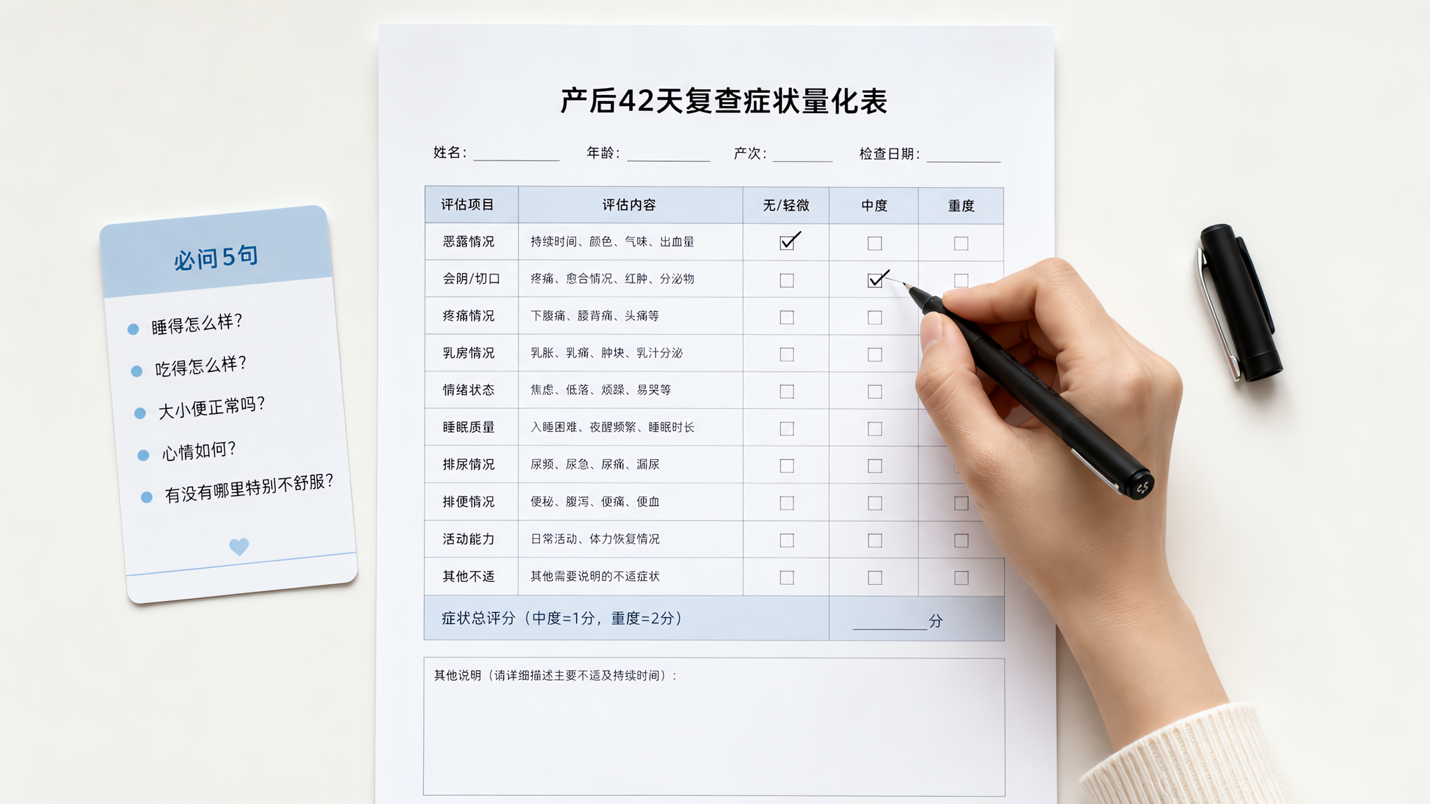 产后42天复查别硬扛：一页量化表让医生秒懂你