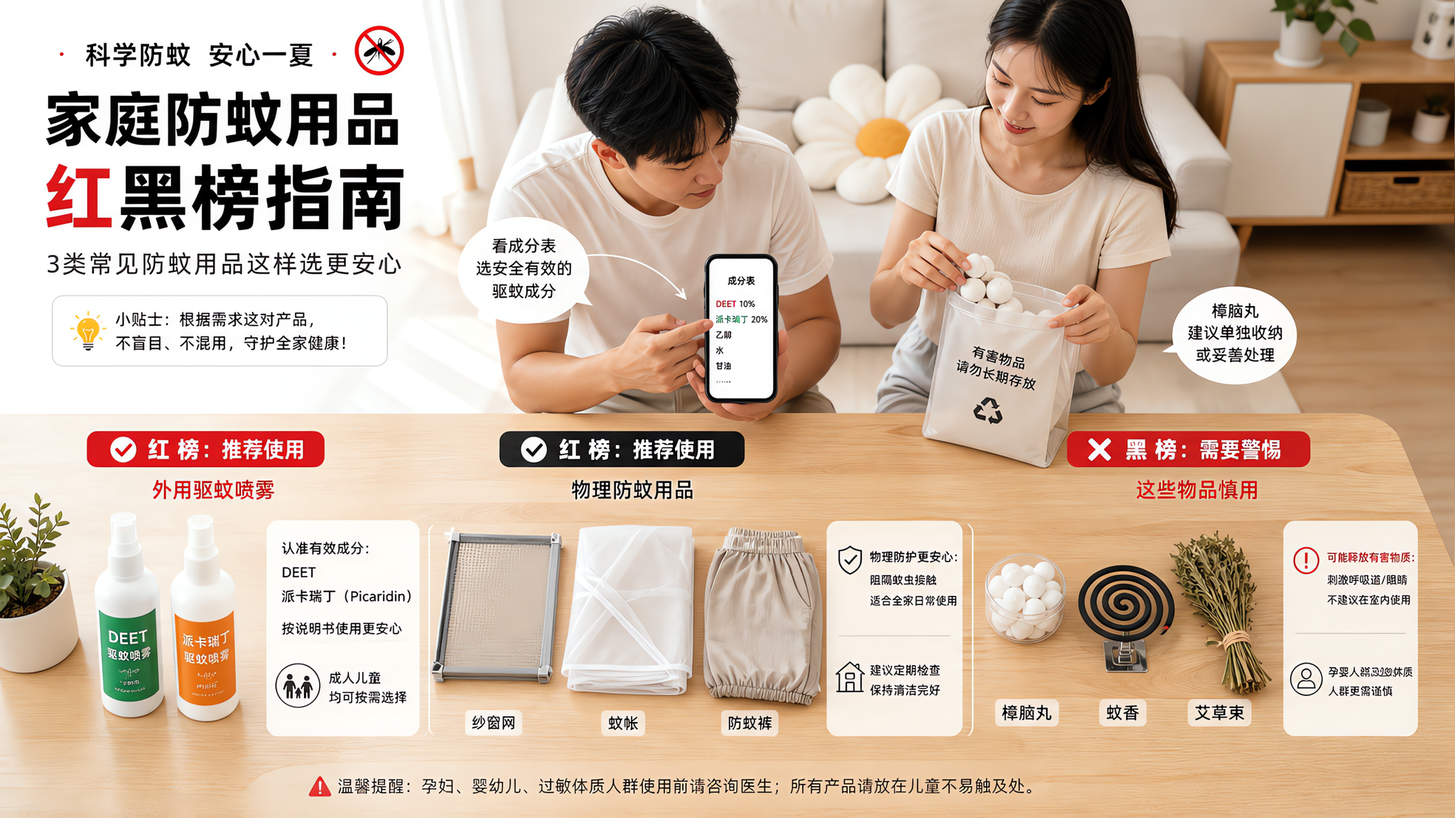 备孕别用艾草烟硬扛：驱蚊喷雾怎么选才安心