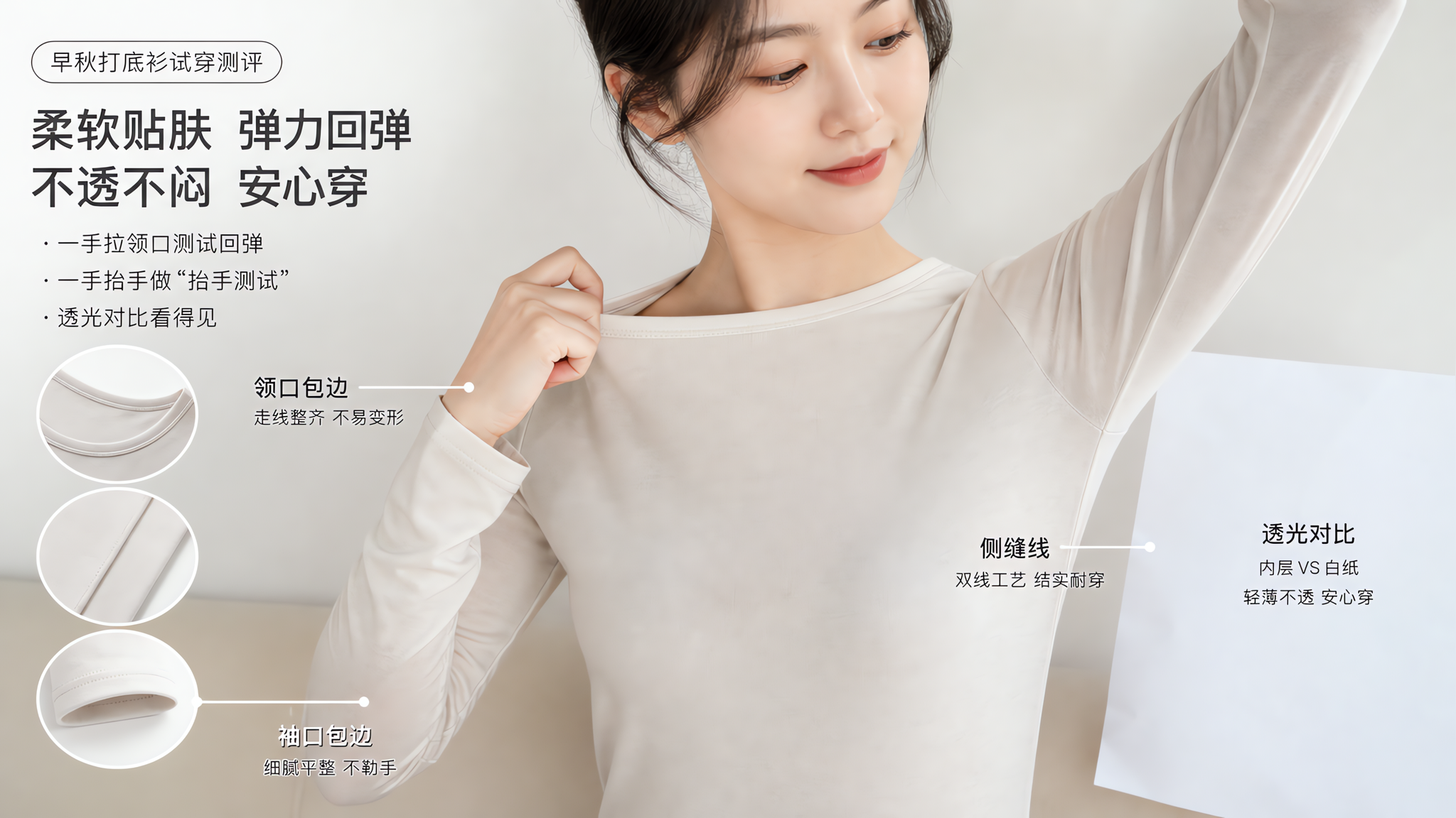 明亮自然光的室内白墙背景，中国年轻女性上半身近景试穿早秋长袖打底衫，一手轻拉领口测试回弹、另一手抬起