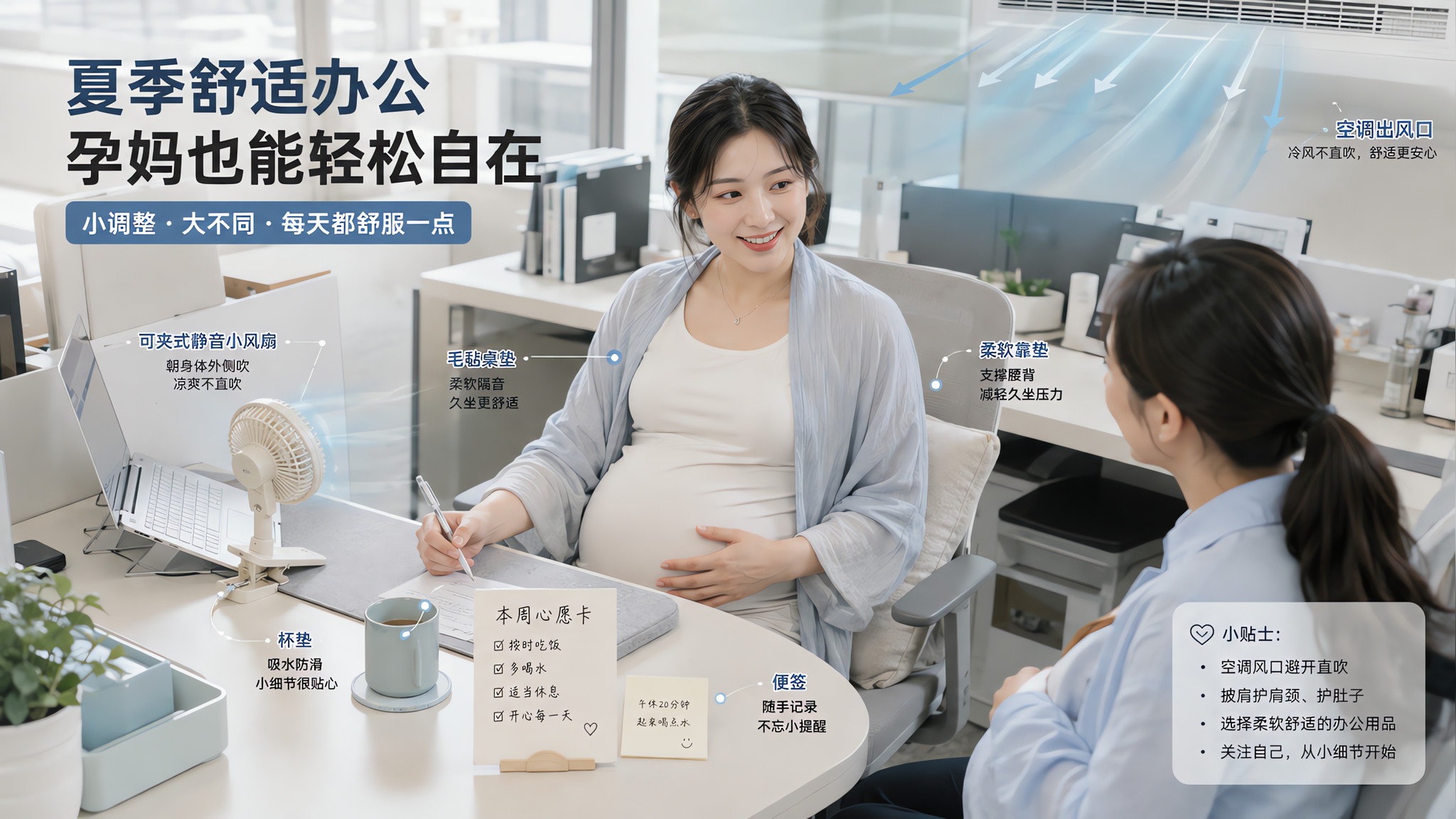 风口位太冷又不好意思说？5句体面调风换座话术+桌面小物清单