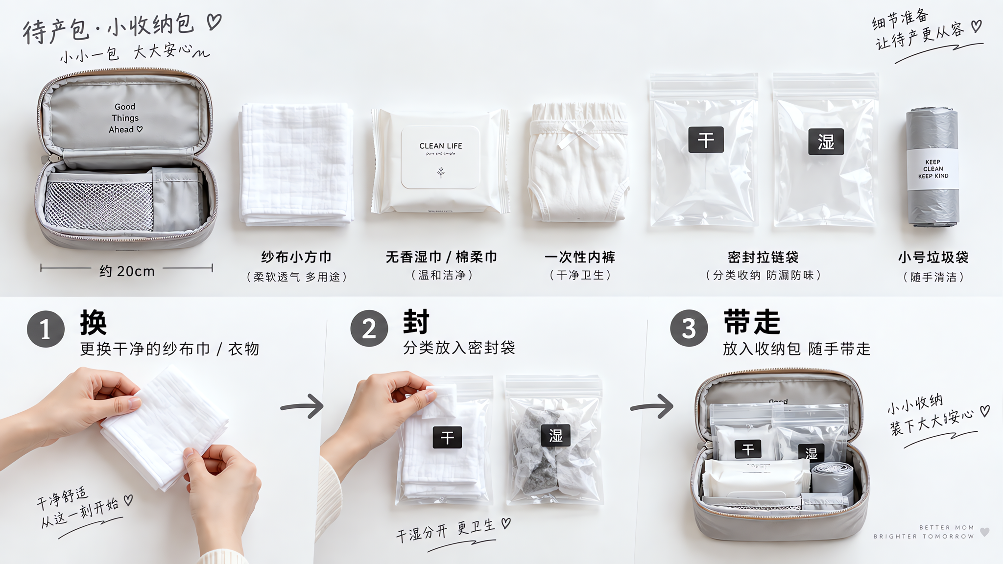 9月待产出汗黏痒？一包搞定换得勤、装得住、没味道