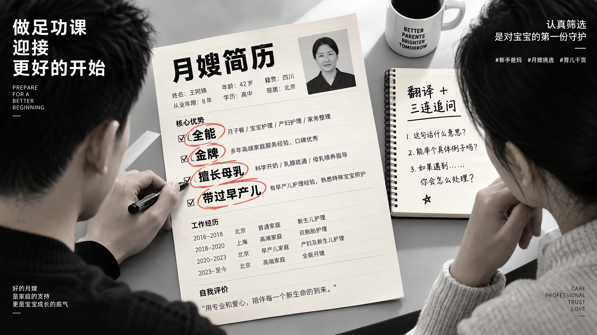 月嫂简历4句黑话别信：追问到细节才敢下单